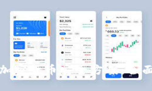 如何选择合适的加密货币安全方案：全面解析与实用建议