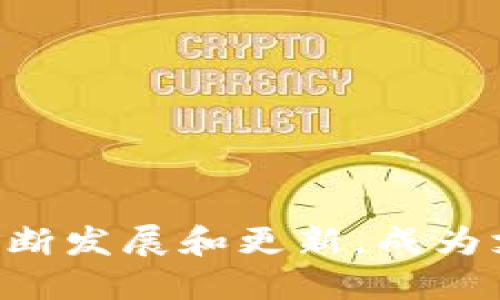 TP钱包（Trust Wallet）是一个流行的加密货币钱包，最初于2017年推出。它由Victor Radchenko创建，经过不断发展和更新，成为支持多种加密货币和区块链的多功能钱包。TP钱包于2018年被Binance收购，进一步增强了其功能和生态系统。