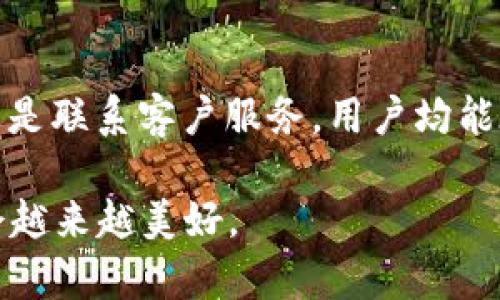 t支付钱包始终处于处理中？切勿慌张，这里是你解决问题的指南

TP钱包一直处理中, TP钱包问题解决, 数字钱包故障排查/guanjianci

在现代社会中，数字支付已经成为我们日常生活中不可或缺的一部分。无论是在购物、支付账单还是转账，TP钱包等数字钱包都为我们提供了便利。然而，有时我们会遭遇一些技术问题，比如“TP钱包一直处理中”。这会让人感到十分困扰，特别是在急需使用钱包的时候。接下来，让我们深入探讨这个问题的根源以及如何有效解决。

一、TP钱包的基本功能介绍

在讨论TP钱包的问题之前，我们首先了解一下它的基本功能。TP钱包是一款功能强大的数字支付工具，支持多种货币的充值、提现及转账。用户只需通过简单的操作，就能完成大额交易，而无需依赖繁琐的银行手续。此外，TP钱包还具有安全性高、使用便捷等优点。这些特点使得TP钱包在数字支付领域中迅速崛起，获得众多用户的青睐。

二、为什么会出现“一直处理中”的情况？

TP钱包出现“一直处理中”的情况，可能与多种因素有关。首先，网络问题是常见原因之一。当用户的网络连接不稳定或出现中断时，TP钱包的交易记录可能无法及时更新，从而导致处理状态长时间停留在“处理中”。

其次，服务器的问题也会导致此类情况的发生。TP钱包的后台服务器有时可能会因为维护、升级或流量过大而出现故障，进而影响到用户的交易。此时，尽管用户的操作已经成功提交，但由于服务器未能及时处理，所以交易状态仍旧显示为“处理中”。

最后，用户操作不当也是造成这个问题的原因之一。例如，在网络不稳定的情况下进行资金转账，可能会导致交易请求未能有效发送，造成处理时间延长。

三、如何解决TP钱包一直处理中问题

面对TP钱包一直处理中这种常见困扰，用户可以采取以下几种方式来解决问题。

h41. 检查网络连接/h4

首先，用户应该确保自己的网络连接稳定。若使用的是Wi-Fi，可以尝试重启路由器，或是切换到移动数据连接。确保网络畅通之后，再次尝试进行交易。网络问题是导致TP钱包交易延迟的常见因素，快速排查可以有效解决问题。

h42. 关闭并重新启动应用/h4

如果网络连接正常，但问题依旧，可以尝试关闭TP钱包应用，稍等片刻后再重新启动。在重启应用时，检查是否有可用的更新版本，若有更新应及时下载并安装。更新后的版本通常会修复已知的bug，提高支付的稳定性。

h43. 查看TP钱包的公告/h4

在面对问题时，查看TP钱包的官方网站或社交媒体账号，以获取最新的公告和通知是明智的选择。若是因为服务器故障或维护造成的问题，TP团队通常会在这些渠道发布信息，告知用户耐心等待。

h44. 联系客服支持/h4

如果以上方法都未能解决问题，用户可以考虑联系TP钱包的客服支持，寻求专业帮助。客服人员通常会要求用户提供相关的交易信息，如交易时间、金额等，通过这些信息来进行故障排查。保持耐心，客服的介入通常能够迅速解决复杂的问题。

四、预防TP钱包问题的建议

虽然TP钱包出现问题时的解决方法很重要，但预防同样不可忽视。以下是一些有效的预防措施。

h41. 定期更新应用/h4

确保TP钱包保持最新状态。开发者会定期发布更新，以修复漏洞和提高性能。用户应及时更新至最新版本，以享受更稳定的服务。

h42. 保护个人信息安全/h4

在使用TP钱包进行交易时，用户应该时刻保持警惕，确保个人信息的安全。避免在不安全的网络环境中进行敏感操作，尽量选择可信赖的连接。同样，设置强密码并定期更换，以确保账户安全。

h43. 了解钱包的使用规则/h4

每个数字钱包都有其特定的使用规则和限制，用户应详细阅读使用说明。此外，随时关注相关政策的变动，了解新的功能或限制，以便有效利用TP钱包的所有优势。

五、总结

TP钱包在我们的生活中扮演着重要角色，而“一直处理中”的问题虽然令人困扰，但往往可以通过一些简单的步骤得到解决。无论是网络检查、应用重启，还是联系客户服务，用户均能在遇到问题时采取有效的对策。此外，通过定期更新应用和保护个人信息，用户也能预防潜在的故障发生。

随着数字支付的普及，TP钱包将继续引领支付的潮流。希望以上的内容能帮助到遇到问题的用户，让每一笔交易都顺利进行。数字钱包的未来，相信也将会越来越美好。