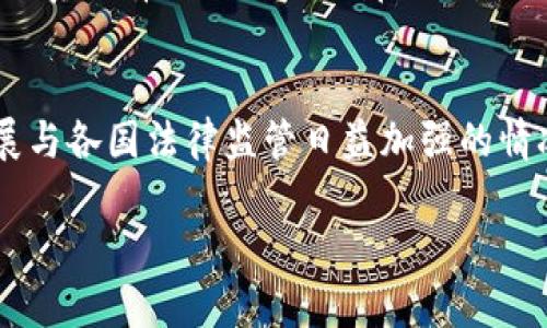 在讨论TP钱包地址是否能够查到使用人之前，我们需要了解一些加密货币的基本知识和TP钱包的基本功能。

什么是TP钱包？
TP钱包，作为一种流行的数字货币钱包，是用户进行数字资产存储、交易和管理的重要工具。与传统银行账户不同，TP钱包采用去中心化的方式，将私钥掌握在用户手中，确保了资产的安全性和隐私性。用户可以使用TP钱包存储多种加密货币，如以太坊、比特币等，同时支持各种DeFi（去中心化金融）应用。

加密货币地址的特点
每个TP钱包用户都有一个或多个加密货币地址。这个地址相似于银行的账号，用户可以通过它接收或发送货币。一般情况下，加密货币地址是由一串字母和数字组成，设计上具有一定的随机性，以确保安全性和隐私性。

无法直接关联到个人身份
重要的是要明白，加密货币的交易记录是公开的，但用户的信息并不会直接与这些地址关联。大多数加密货币网络（如比特币、以太坊）采用公共区块链技术，这意味着任何人都可以查看交易记录。然而，仅凭地址本身，几乎不可能确定该地址的真实身份。用户是否愿意将自己的加密货币地址与真实身份联系起来，完全取决于他们自己。

如何查询TP钱包的交易记录
若要查询TP钱包的交易记录，用户可以使用区块链浏览器。输入自己的TP钱包地址，就能查看与该地址有关的所有交易记录。这种透明性是区块链技术的一个显著特点，提供了直观的可追溯性。然而，正如之前提到的，这一过程中并不会揭示任何关于使用者个人的信息。

怎样保护自己的隐私？
在使用TP钱包和其他加密货币钱包时，保护个人隐私是十分重要的。用户可以采取一些方法来减少被追踪的风险，例如使用新的地址进行每次交易，避免长时间使用同一个地址。此外，还可以考虑使用混合服务，这些服务可以增加交易的复杂性，从而提高隐私性。

TP钱包与现有法律法规
随着加密货币的普及，各国政府对其监管也在逐步加强。虽然大多数合法的加密货币交易所和钱包服务提供商仍然尊重用户隐私，但在一些情况下，法律要求公司提供用户信息。因此，用户在选择TP钱包或任何其他加密货币钱包时，都应了解当前的法律框架以及相关法规。

用户应如何评估其需求？
在选择TP钱包时，用户应考虑自己的需求和情况。许多人可能重视隐私，而另一些人可能更关心安全性和便捷性。最好的方式是根据自己的需求细致地研究各类钱包，并认真选择适合自己的那一款。

结论：TP钱包地址与隐私的平衡
总之，TP钱包地址本身并不能直接关联到个人身份。虽然区块链提供了交易的透明性，但用户的隐私具体如何保护仍然取决于他们的使用方式和选择。在区块链技术发展与各国法律监管日益加强的情况下，保持对加密货币的警惕和理性，绝对是非常重要的。用户需要不断学习和掌握相关知识，以便在享受数字货币带来的便利时，也能保持自身的信息安全与隐私保护。

TP钱包地址能否查到用户身份？深入解析隐私与安全