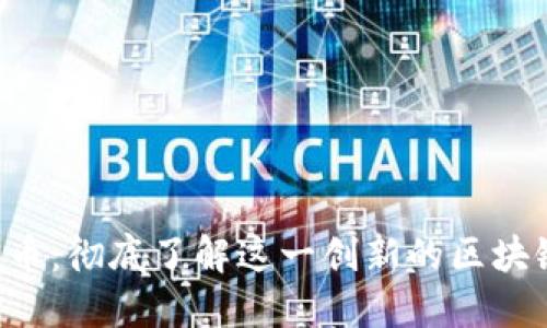 SLP加密货币：彻底了解这一创新的区块链生态系统