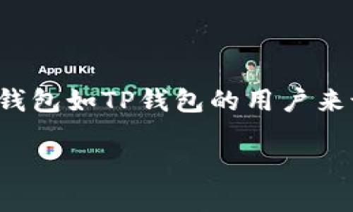 在区块链和加密货币的世界中，合约地址是每种代币的唯一标识，对于使用钱包如TP钱包的用户来说，了解如何确定币的合约地址至关重要。下面将就这一主题进行详细探讨。

TP钱包中如何查找代币合约地址：全面指南