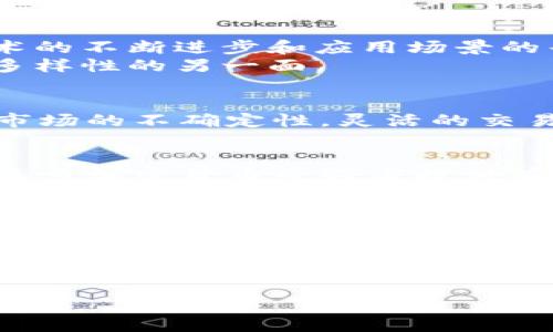 baioti加密货币财富调查：探索数字货币的投资机遇与风险/baioti
加密货币, 财富调查, 投资机遇/guanjianci

引言：加密货币的崛起
近年来，加密货币如比特币、以太坊等迅速崛起，吸引了众多投资者的目光。虽然它们最初在技术圈中小幅流行，但如今已成为全球金融市场的重要组成部分。各种各样的项目和初创公司不断涌现，伴随而来的是令人瞩目的财富增长与不容忽视的投资风险。为了了解这个市场的真相，我们开展了丰富的财富调查，探讨加密货币的投资机遇与潜在风险。

加密货币的基本概念
在进入详细讨论之前，有必要首先理解加密货币的基本概念。加密货币是一种基于区块链技术的数字资产，其通过密码学手段保障交易的安全性，确保用户隐私。区块链作为一种去中心化的分布式账本，能够在没有中介的情况下实现资产转移，降低交易成本，提高交易速度。

加密货币市场的现状
进入2023年，加密货币市场的总市值达到了数万亿美元。加密货币投资者的群体也日益多样化。从富有的投资基金到普通的个人投资者，参与者的数量与日俱增。尽管如此，市场仍然面临许多波动和不确定性。价格在短期内大幅波动给投资者带来了机遇的同时，也伴随着不小的风险。

财富调查的目的
通过对加密货币投资者的财富调查，我们希望了解到以下几个方面：投资者的背景、他们的投资动机、在加密货币上的收益情况、以及他们对未来市场的看法。这些信息不仅能够帮助我们了解加密货币的属性，还能影响到投资策略的制定，为新手投资者提供有价值的参考。

投资者背景概述
我们的调查显示，加密货币投资者的背景千差万别。从技术背景的程序员到对金融市场感兴趣的普通人，他们中有相当一部分人是借由网络和社交媒体了解到加密货币。调查还表明，大约40%的受访者有金融专业背景，具备一定的投资经验，而60%的受访者则是首次涉足这个领域。

投资动机分析
投资者参与加密货币市场的动机多种多样，许多人报以投资获利的希望。约70%的受访者表示，追求高收益是他们最大的投资动机，其中有相当一部分人受到了早期投资者成功案例的影响。在这些投资者中，有一些是为了实现财富自由，而另一些则是希望能够利用加密货币进行资产多元化。
除了追求收益，许多投资者还对区块链技术本身充满热情，认为它代表了未来的技术趋势。他们希望通过投资加密货币的方式，能够参与到这一场技术革命中，成为变化中的一份子。

收益情况的真实反馈
根据我们的调查，投资者的收益情况各不相同。大约30%的受访者表示在过去一年内实现了投资翻倍，而20%的投资者则亏损严重。他们中的许多人在不明智的市场波动中损失了部分或全部投资。
对于那些获得收益的投资者，他们通常会采取更为谨慎的投资策略，分散投资和定期评估投资组合是他们的共同做法。这些成功的案例证明，理性投资与风险管理在加密货币市场中至关重要。

对未来市场的看法
受访者对未来加密货币市场的看法也显得格外重要。在我们的调查中，超过60%的投资者对未来持乐观态度，认为市场将会继续发展壮大。他们普遍相信，随着技术的不断进步和应用场景的普及，加密货币将逐渐走向主流。
然而，依然有30%的人对市场未来表示谨慎，认为政策风险、技术安全和市场波动仍需面临挑战。这种看法不仅反映出他们对市场的了解深度，也显示了市场生态多样性的另一面。

风险与机遇并存
总结我们的调查结果，加密货币市场的确是一个机遇与风险并存的领域。在追求投资回报的同时，投资者需要认真对待潜在风险，做好风险管理和心理准备。面对市场的不确定性，灵活的交易策略与对市场的深刻理解，将更有助于投资者在这个充满动荡的环境中立于不败之地。

结论：未来的财富方向
加密货币财富调查展现了这一新兴市场的多样性和复杂性。无论是高收益的诱惑，还是潜藏的风险，投资者需要保持清醒的头脑，审慎决策。希望本次调查能够为更多加密货币爱好者提供有价值的参考，帮助他们更好地理解市场动向，明智地选择投资路径。

未来，加密货币作为一种新的资产形式，可能会在全球经济中大放异彩。希望越来越多的人能够通过研究和实践，在这个数字货币的世界中，找到适合自己的财富之路。 

附录：建议与工具
在此，我们还想给投资者们提供一些额外的建议与工具。在投资加密货币之前，建议深入学习相关知识，关注主流新闻，了解区块链技术以及具体代币的应用场景。同时，利用一些投资工具和数字钱包进行管理，保持风险意识。始终记住，理性的投资态度以及对市场的敏锐洞察，将是成功的关键。

最后，希望每一位加密货币投资者都能在探索财富与风险的过程中，找到属于自己的成功之道！