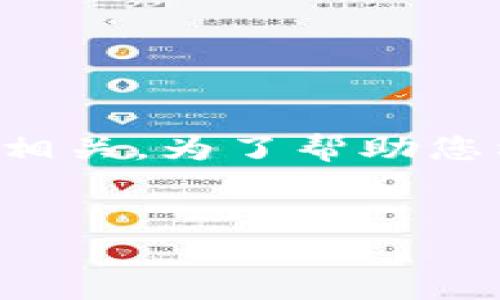 您提到的“t p钱包”可能与某种数字钱包或区块链技术相关。为了帮助您构建一个与此主题相关的友好和内容，下面是一个示例。


TP钱包：如何安全高效地管理您的数字资产