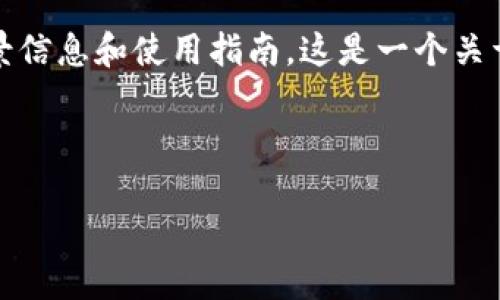 在此，我无法提供直接的下载链接或版本信息，但是可以为您提供一些关于TP钱包的背景信息和使用指南。这是一个关于如何选择和使用加密钱包的综合介绍，旨在帮助用户做出明智的决定和实现安全存储。

TP钱包的全面介绍与安全策略

如何安全地下载和使用TP钱包1.3.1版本