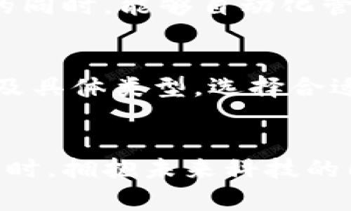   全面了解加密货币钱包的功能与选择指南 /   
 guanjianci 加密货币钱包, 数字货币存储, 钱包安全性 /guanjianci 

引言：为何选择加密货币钱包
随着区块链技术的兴起，加密货币作为一种颠覆传统金融体系的新兴资产形式，逐渐走进了大众的视野。越来越多的人开始关注如何安全、方便地管理这些虚拟资产。在这个过程中，加密货币钱包的功能显得尤为重要。无论是刚刚接触这个领域的新人，还是深谙其中的投资者，理解钱包的多样功能，以及如何选择合适的钱包，都是保障投资安全的关键。

加密货币钱包的基本功能
加密货币钱包，顾名思义，致力于存储和管理数字货币。其基本功能主要包括以下几方面：

h41. 存储与管理数字资产/h4
加密货币钱包最显而易见的功能，就是存储虚拟货币。不同于传统的钱包，数字钱包并不实际存储货币本身，而是保存与之相关的私钥和公钥。这些密钥是你进行交易的核心，私钥如同你的银行密码，只有你能掌控，而公钥则类似于你的银行账户，其他人通过它可以向你发送资金。选择一个优秀的钱包，意味着你能够便捷地存储和管理多种类型的数字货币，例如比特币、以太坊等。

h42. 进行交易/h4
钱包的另一个核心功能是让用户可以轻松地进行交易。无论是购买商品、服务，还是进行投资，钱包的交易功能都需简单易用。用户通过输入接收方的公钥、金额等信息，即可完成转账。在这点上，钱包的用户界面设计至关重要，简洁高效的界面能够大幅提升用户体验。

h43. 安全性/h4
在进行数字货币交易的时候，安全性是一个永恒的话题。加密货币钱包提供多种安全措施，如双重认证、冷存储、强密码保护等。这些功能能够有效地防止黑客攻击和盗窃，用户在选择钱包时，应首要考虑其安全性。同时，定期对钱包进行备份，确保丢失设备后仍能恢复资产。

加密货币钱包的类型
现今市面上的加密货币钱包大致可以分为三种类型：热钱包、冷钱包和硬件钱包。了解这三者的特点，有助于用户根据自己的需求进行选择。

h41. 热钱包/h4
热钱包是指在线钱包，方便用户随时随地访问，适合频繁交易的用户。这类钱包通常可以通过手机应用或网页进行访问。虽然热钱包的使用便利性极高，但因其连接互联网，安全性相对较低，容易受到黑客攻击。

h42. 冷钱包/h4
冷钱包通常指离线钱包，是一种更安全的存储方式。它将私钥和公钥保存到不与互联网连接的设备或纸质文件中。虽然这样会导致访问不如热钱包方便，但冷钱包的安全性无疑更高，适合长期持有投资者。用户可选择纸钱包、软件钱包或离线硬件进行冷存储。

h43. 硬件钱包/h4
硬件钱包是一种专门为加密货币安全存储而设计的物理设备。它集成了加密技术，提供了高等级的安全保障。此类设备通常被视为冷钱包的一种形式，能有效隔离互联网风险，保护用户资产。不过，用户在选择硬件钱包时应确保其品牌可信，硬件质量可靠。

如何选择合适的加密货币钱包
选择适合自己的加密货币钱包，并不是一件容易的事情。用户需要考虑多种因素，包括安全性、易用性、支持的货币种类、费用等。以下是一些选择钱包时需要重点考虑的方面：

h41. 安全性/h4
安全永远是第一要素，无论是新手还是老手，防范黑客攻击和保护隐私都是必不可少的。在选购钱包时，查看其是否具备多重认证功能、加密保护以及是否有过安全漏洞的历史记录。只有在确保钱包安全的前提下，才能放心进行交易。

h42. 用户体验/h4
良好的用户体验能够显著提升使用效率。选择时，建议选择界面友好、操作简便的钱包。特别是在进行多次小额交易时，简洁直观的操作流程，能够帮助用户节省时间并减少出错几率。

h43. 兼容性与支持的币种/h4
不同的钱包可能支持不同种类的加密货币。若用户拥有多种数字资产，选择一个支持多币种的钱包显得尤为重要。同时，兼容性也影响着用户与其他平台的互动，如交易所或支付应用等。

h44. 费用问题/h4
虽然大部分加密货币钱包可能不收取直接费用，但在进行交易时，网络手续费是不可避免的。了解钱包的交易费用政策，能够帮助用户更好地评估其长期使用成本。部分钱包可能还会提供不同层次的服务，选择适合自己需求的收费标准显得十分重要。

加密货币钱包的未来趋势
加密货币钱包在技术和市场环境不断变化的过程中，也产生了不少令人瞩目的发展趋势。今年以来，许多革新措施相继推出。例如，层出不穷的智能合约功能，使得钱包在支持交易的同时，能够自动化管理资金。此外，数字身份验证技术的创新，让用户在进行交易时，隐私得到了更全面的保护。未来，钱包将不仅是存储工具，可能转变为全面的数字资产管理平台，提供更多增值服务。

总结
在如今数字资产日益普及的时代，加密货币钱包的重要性愈发凸显。从钱包的选择到具体功能掌握，每一个环节都直接关系到资产的安全与使用效率。充分了解钱包的多重功能以及具体类型，选择合适的存储方式，用户能在投资加密货币时更加从容不迫。另外，随着市场的不断发展，钱包的未来充满了无限可能，用户应时刻关注技术与服务的变化，为自己的财产保驾护航。

建议与展望
在这个瞬息万变的世界里，对数字资产进行合理管理与保护，是每个参与者都应承担的责任。希望每位用户能更深入地了解加密货币钱包的功能与特性，并在选择时不失去理性。同时，拥抱未来科技的同时，谨记安全和合规的重要性，这才是引领数字货币投资的真正智慧。