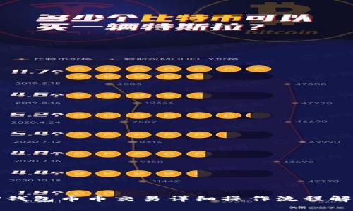 TP钱包币币交易详细操作流程解析