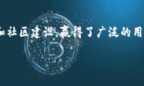 TP钱包的推出在区块链领域引起了轩然大波，对数字资产管理的方式产生了深远的影响。TP钱包并不是一个一夜之间诞生的项目，而是一系列技术进步和市场需求的结果。为了更加深入地了解TP钱包，我们将探讨其背景、发展历程以及它在区块链生态系统中的重要性。

TP钱包的起源
TP钱包的概念源于对用户友好性和隐私保护的双重需求。早在区块链技术发展的初期，越来越多的人开始关注如何安全地存储和管理数字资产。加密货币的爆炸式增长，让用户对钱包的功能和安全性提出了更高的要求。在这一环境下，TP钱包应运而生，旨在为用户提供一个既安全又便捷的数字资产管理工具。

TP钱包的首次推出
TP钱包的首次版本于2018年正式上线。其推出标志着数字资产管理向更加专业化和用户友好化的一步。早期的TP钱包虽然功能相对简单，但它的界面设计得到用户的广泛认可，操作简单，几乎无需学习成本。这为它后续的普及奠定了良好的基础。

不断扩展的功能
随着区块链技术的快速发展，TP钱包的功能也在不断拓展。钱包不仅限于加密货币存储，还逐渐加入了去中心化交易所（DEX）的交易功能、NFT的管理等。这些扩展使得TP钱包不仅是一个简单的存储工具，更是一个综合性的数字资产管理平台。用户可以在这里进行交易、投资、收藏等多种活动，极大地提升了使用的灵活性和多样性。

用户体验的
用户体验的是TP钱包的一大亮点。从设计的角度来看，TP钱包的界面清晰简洁，用户可以轻松找到所需的功能按钮。此外，TP钱包还支持多种语言，这使得全球用户都能享受到它带来的便利。不断完善的用户反馈机制使得TP钱包能够及时响应用户的需求，从而不断提升产品的竞争力。

安全性的重要性
在数字资产管理中，安全性是最受关注的问题之一。TP钱包采取了一系列的安全措施，确保用户的资产不受威胁。例如，TP钱包采用了最先进的加密技术，并提供了多种安全选项，如指纹识别、面部识别、密码保护等。此外，钱包的私钥和助记词严格保存在用户的设备中，这从根本上降低了“被盗”的风险。

用户社区的建设
在TP钱包的成长过程中，用户社区的建立显得尤为重要。TP钱包通过创建论坛、社交媒体群组等多形式的渠道，促进用户之间的交流。这不仅增强了用户的参与感，也为产品改进提供了宝贵的反馈。社区的力量让TP钱包得以迅速获取市场信息、用户需求，从而及时调整发展策略。

市场反响与未来展望
自发布以来，TP钱包在市场上获得了良好的反响，用户数量不断增长。随着区块链技术的逐步成熟，TP钱包在未来的市场前景非常广阔。许多分析师认为，TP钱包将继续探索新功能和服务，以满足用户日益增长的需求。此外，TP钱包也可能通过联合其他区块链项目，进一步拓宽其应用场景，提升用户体验。

总结
TP钱包自2018年推出以来，在用户友好性、安全性、功能丰富性等多个方面不断取得突破。它不仅满足了用户对数字资产管理的需求，还通过持续改进和社区建设，赢得了广泛的用户基础。随着区块链行业的不断发展，TP钱包也将继续朝着更高的目标迈进，成为数字资产管理领域的重要参与者。

TP钱包的历史与未来：从2018年上线至今