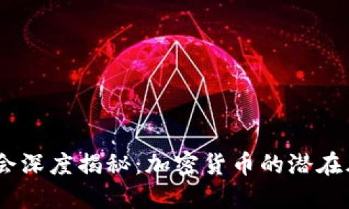 2023年315晚会深度揭秘：加密货币的潜在风险与监管未来