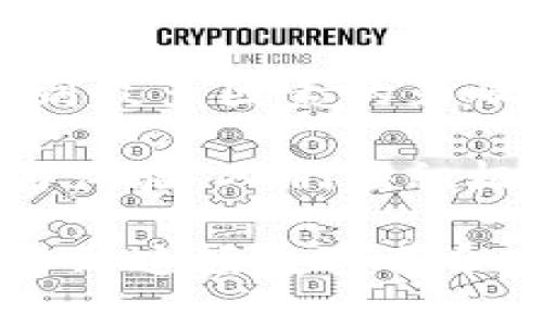   福德币：解析其在加密货币市场中的独特价值 / 

 guanjianci 福德币, 加密货币, 区块链技术 /guanjianci 

简介
在如今快速发展的金融科技领域，加密货币以其独特的价值主张吸引了当今世界的目光。福德币，这种相对新兴的数字货币，正在逐渐成为投资者和用户关注的焦点。它不仅依赖于强大的区块链技术支撑，还在经济系统中提供了新的机会与解决方案。本文将深入探讨福德币的起源、特征、市场潜力及其在未来可能的影响。

福德币的起源
福德币的诞生源于对传统金融体系的反思和对新兴数字资产的追求。开发团队意识到，随着技术的进步，现有的金融工具和交易方式逐渐无法满足用户的需求，因此他们决定推陈出新，推出了一种新型的加密货币。福德币不仅仅是一个交易工具，更是一项以社区为导向的项目，旨在推动透明性和公平性。

福德币的技术架构
福德币建立在先进的区块链技术之上，这一技术以其去中心化、不可篡改的特性赢得了全球用户的信任。此外，该币种还采用了独特的共识算法，旨在提升交易速度及降低网络拥堵。不同于其他加密货币，福德币设计了多层级的安全防护机制，以确保用户资产的安全性。

福德币的核心价值
福德币的核心价值在于其能够为用户提供便利且安全的交易环境。无论是在送货、支付还是其他交易场景中，福德币都展现出其独特的优势，更加灵活应对快速变化的市场需求。而其背后的社区支持机制，使得用户不仅能够参与到项目的决策中，还能够享受到项目发展的红利。

市场潜力分析
由于福德币具备较强的市场适应性，因此其在未来的市场潜力不可小觑。根据市场调研，随着区块链技术的不断成熟和用户需求的多样化，福德币有机会深入各个行业，包括零售、金融、供应链等。未来，更多的企业可能会考虑接受福德币作为支付方式，从而进一步推动其流通与应用。

福德币的投资机会
投资在最近几年成为了人们热议的话题，而福德币的出现为投资者提供了更多选择。这种数字货币具备相对低的入场门槛，对于初次接触加密货币的用户来说，能够提供一种安全可靠的投资方式。此外，其增长潜力与市场应用前景，多方面吸引着各类投资者的关注。

如何购买福德币
对于有意投资福德币的用户来说，购买流程并不复杂。首先，用户需选择一家支持福德币交易的加密货币交易所。在完成注册、实名认证以及数字钱包绑定后，用户就可以通过法定货币或者其他加密货币进行购买。此外，了解市场行情，掌握正确的投资策略也是确保成功的重要因素。

福德币的未来展望
虽然福德币在发展的初期面临了一些挑战，但其未来的发展趋势仍然乐观。随着更多机构投资者的进入及技术的持续迭代，福德币有望在加密货币市场中占据一席之地。此外，全球对数字货币的监管政策也在逐步完善，预计将为福德币铺平发展道路。

结语
综上所述，福德币作为新兴的加密货币，以其独特的价值主张和强大的技术背景，给用户带来了新的投资机会和便利。未来，福德币在市场中的表现将受到众多因素的影响，但不可否认的是，它正在以前所未有的速度改变着人们的交易方式与经济生活。在这个充满机遇的时代，福德币值得每一个人去关注和探索。

不论是作为投资选择还是应用场景，福德币都有着广阔的发展前景。随着技术的不断进步，未来其社区效应也将愈发明显，为用户带来更加优质的服务与体验。人们应积极关注这一新兴市场，以便更好地驾驭未来的金融浪潮。

随着加密货币领域的不断扩展，福德币也许将成为各界人士讨论的热门话题。在了解其背后故事的同时，用户和投资者都应保持理智，以科学的态度参与到这场数字革命中。