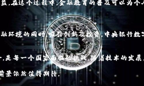    埃及对加密货币的态度：机遇与挑战的综合考量  / 

 guanjianci  加密货币, 埃及金融政策, 数字货币  /guanjianci 

 引言：加密货币的崛起与全球视野 
 随着比特币、以太坊等加密货币的迅速崛起，全球范围内对这一新兴资产类别的关注不断加大。它们不仅撼动了传统金融体系的基础，也引发了国家政策的变化。在这样的背景下，各国对于加密货币的态度不尽相同，各有利弊。埃及作为一个发展中国家，对待加密货币的态度则显得尤为复杂，既有希望利用这一技术推动经济发展，又担心可能带来的金融风险。

 埃及的经济背景与加密货币的潜力 
 近年来，埃及面临多重经济挑战，例如高通胀率、外汇危机及青年失业率居高不下。在这样的经济环境中，加密货币被认为是一种能够吸引外国投资、促进金融包容性的新工具。随着全球数字经济的快速发展，埃及的年轻一代对加密货币表现出浓厚兴趣。这些年轻人渴望通过投资加密货币寻找额外的财富来源，希望借此打破传统金融体系的束缚。

 政府的监管立场：谨慎与适应 
 然而，埃及政府对于加密货币的态度却是小心翼翼的。尽管加密货币的潜在价值受到重视，但政府对其影响的担忧促使其采取了相对保守的政策。埃及中央银行曾多次发表声明，警示公众在投资加密货币时应保持谨慎。2018年，埃及政府甚至发布了禁令，告诫民众不要参与加密货币交易，认为这种资产是不受监管且风险极高的。
 此外，埃及还面临着不断变化的国际环境。随着越来越多的国家开始接受加密货币，埃及政府也不得不重新审视其政策方向。在这一过程中，政府与金融科技公司、学术界及国际机构进行沟通，以便更好地适应这一新兴技术。

 替代金融的潜力：为社会带来的好处 
 尽管监管政策上存在诸多限制，加密货币仍被认为可能为埃及社会带来诸多好处。其一，借助加密货币，埃及可以实现更高效的跨境支付。这一优势使得在外工作的埃及人能够更加便捷地向家人汇款，降低交易成本，并缩短资金到达时间。此外，加密货币的去中心化特性也让原本被排除在传统金融体系之外的群体有机会参与到金融活动中来。

 教育与意识提高：拥抱数字未来 
 鉴于加密货币的复杂性，普及教育显得尤为重要。埃及政府与相关机构需共同努力，增加民众对加密货币的认识，帮助人们理解其运行机制、风险以及潜在收益。在这个过程中，金融教育的普及可以为个人和企业提供更为充分的信息，从而做出明智的投资决策。
 面对加密货币的迅猛发展，埃及各大高校也开始开设相关课程，培养专门的人才。学术界与实践之间的结合将会推进国家在区块链、数字货币等领域的发展。

 未来展望：走向合规与创新并行的道路 
 展望未来，埃及的加密货币政策可能会朝着合规与创新并行的方向发展。举例来说，政府或许会考虑推出国家级的数字货币，以更好地监管市场，并在稳定金融环境的同时，吸引创新及投资。中央银行数字货币（CBDC）的开发，正是许多国家近年来的趋势。这一举措可能会使埃及在全球数字经济中占据一席之地，同时满足国家对金融风险的控制需求。

 总结：平衡风险与机遇的挑战 
 埃及对加密货币的态度体现了对于金融创新与风险控制的双重考量。在全球经济数字化的大趋势下，如何利用好加密货币带来的机遇，同时规避可能的风险，是每一个国家面临的挑战。随着技术的发展，埃及定能找到适合自身发展的加密货币政策，为经济增长和社会进步创造更多的可能性。

 没有人能够准确预测未来的趋势，但可以肯定的是，加密货币将在今后的日子里继续吸引着越来越多的关注。随着相关政策的逐步明朗，加密货币在埃及的前景依然值得期待。