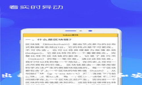 TP钱包导出私钥的必要性和安全性分析