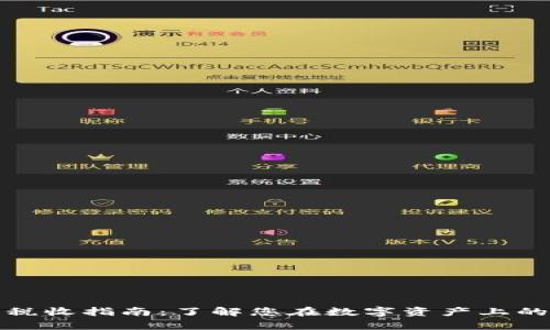 加密货币税收指南：了解您在数字资产上的税务责任