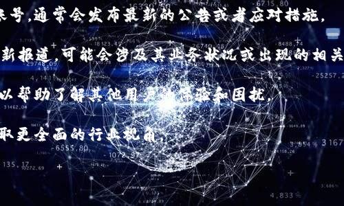 对于“T P钱包公司”是否出现问题的具体情况，我无法提供实时的信息或个别公司的最新动态。通常情况下，涉及金融或支付平台的问题可能包括安全性、法律合规、用户反馈等多个方面。

建议您通过以下途径获取最新信息：

1. **官方网站或社交媒体**: 查看该公司的官方网站或其社交媒体账号，通常会发布最新的公告或者应对措施。

2. **相关公告与新闻**: 通过新闻媒体查找关于“T P钱包公司”的最新报道，可能会涉及其业务状况或出现的相关问题。

3. **用户评论与反馈**: 搜索用户在论坛或社交平台上的评论，这可以帮助了解其他用户的体验和困扰。

4. **行业评论**: 查阅金融科技或数字支付领域的分析和评论，以获取更全面的行业视角。

如果您有具体的疑问或者情况，可以进一步详细说明。