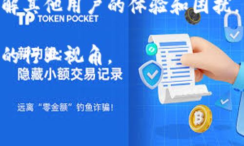 对于“T P钱包公司”是否出现问题的具体情况，我无法提供实时的信息或个别公司的最新动态。通常情况下，涉及金融或支付平台的问题可能包括安全性、法律合规、用户反馈等多个方面。

建议您通过以下途径获取最新信息：

1. **官方网站或社交媒体**: 查看该公司的官方网站或其社交媒体账号，通常会发布最新的公告或者应对措施。

2. **相关公告与新闻**: 通过新闻媒体查找关于“T P钱包公司”的最新报道，可能会涉及其业务状况或出现的相关问题。

3. **用户评论与反馈**: 搜索用户在论坛或社交平台上的评论，这可以帮助了解其他用户的体验和困扰。

4. **行业评论**: 查阅金融科技或数字支付领域的分析和评论，以获取更全面的行业视角。

如果您有具体的疑问或者情况，可以进一步详细说明。