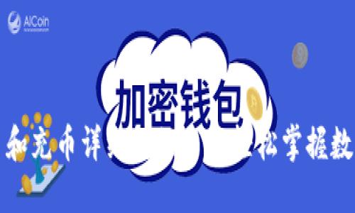 TP钱包提币和充币详细教程 – 轻松掌握数字资产管理