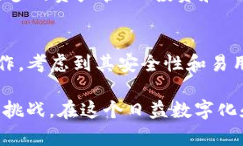   TP钱包如何使用USDT进行交易和管理？ / 

 guanjianci TP钱包, USDT, 数字货币 /guanjianci 

什么是TP钱包？
TP钱包，作为一款流行的数字货币钱包，因其用户友好的界面和强大的功能而受到许多加密货币爱好者的青睐。它不仅支持多种类型的数字资产，还提供了便捷的资产管理和交易功能。无论用户是新手还是经验丰富的投资者，TP钱包都能满足他们的需求。

什么是USDT？
USDT（Tether）是一种稳定币，它的价值与法定货币（如美元）挂钩。这种设计使得USDT可以在加密货币市场中提供相对稳定的价值，吸引了大批投资者和交易者。由于其稳健性，USDT被广泛用于交易、投资和资产对冲。使用TP钱包存储和管理USDT，用户可以轻松地进入加密货币的世界。

如何在TP钱包中使用USDT？
在TP钱包中使用USDT相对简单，以下是具体步骤：

h4步骤一：下载和安装TP钱包/h4
用户首先需要在App Store或Google Play中搜索“TP钱包”，下载并安装该应用。安装完成后，打开应用程序并进行初始设置，包括创建新钱包或导入已有钱包。

h4步骤二：创建或导入钱包/h4
如果你是新手，可以选择创建新钱包。按指示设置密码，并确保安全备份助记词。如果你已经有一个钱包，可以通过助记词或私钥导入。

h4步骤三：充值USDT/h4
成功设置钱包后，用户需要为TP钱包充值USDT。可以通过在交易所购买USDT并转入TP钱包，或者使用钱包内部的购买功能。转账时，务必仔细检查地址，以避免丢失资产。

h4步骤四：管理USDT资产/h4
一旦你的TP钱包中有了USDT，你就可以轻松管理这些资产。TP钱包通常提供了详细的资产管理功能，包括实时价格、交易历史和资产分布。这使得用户能够清楚地了解自己的投资状况。

h4步骤五：使用USDT进行交易/h4
TP钱包允许用户使用USDT进行各种交易。这包括对其他数字货币的交易、购买商品或服务，以及参与去中心化金融（DeFi）项目。无论是参与DEX交易，还是通过各种合作伙伴进行借贷或质押，USDT都能为你提供更多灵活的选择。

TP钱包的安全性
使用TP钱包的另一个重要因素是安全性。用户应定期更新密码，并确保助记词和私钥的安全存储。TP钱包还提供了多种安全措施，包括指纹识别和面部识别功能，以增强账户的安全性。此外，用户在进行任何交易时，务必谨慎核实地址和金额，以减少错误和损失。

TP钱包的优势与劣势
虽然TP钱包在市场上表现良好，但没有任何钱包是完美无缺的。用户需全面考虑以下优势与劣势：

h4优势/h4
ul
  li界面友好，操作简单，非常适合新手使用。/li
  li支持多种数字资产，用户可以一表查看所有资产。/li
  li为用户提供完善的安全措施，保障资产安全。/li
  li能够方便地进行各种交易，无论是买卖还是转账。/li
/ul

h4劣势/h4
ul
  li与某些顶级钱包相比，可能缺乏一些高级功能。/li
  li对于使用习惯较为复杂的用户，可能存在一定的学习曲线。/li
/ul

TP钱包的未来发展
随着加密货币市场的变化，TP钱包也在不断演进。开发者持续致力于更新功能，以用户体验。未来，TP钱包可能会扩展更多DeFi相关的功能，用户能够在一个平台上实现更多的资产管理、投资和风险对冲。此外，随着区块链技术的不断发展，TP钱包还可能引入更复杂的安全性措施，进一步保护用户资产。

总结
TP钱包是一款功能全面、用户友好的数字货币钱包，尤其适合希望使用USDT进行交易和管理的用户。通过简单的步骤，用户能够在TP钱包中高效地进行各类数字资产操作。考虑到其安全性和易用性，TP钱包无疑是数字货币投资者的重要工具。然而，用户在使用时仍需保持警惕，确保自身资产的安全。随着市场和技术的不断发展，TP钱包的未来也将变得更加广阔。

无论你是刚刚入门的数字货币新手，还是有经验的交易者，TP钱包都为你提供了安全、便捷且高效的环境。通过对USDT的灵活管理，你将能够更容易地应对市场的波动和挑战。在这个日益数字化和去中心化的时代，你的选择将影响你的投资效率和未来的发展方向。