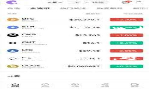 要在TP钱包或其他加密钱包中查看市场一栏的显示，通常可以按照以下步骤进行：

### 访问TP钱包
1. **打开TP钱包应用**：确保您已经在您的智能手机上安装了TP钱包，并且已注册并登录。

### 寻找市场选项
2. **导航到市场/市场一栏**：在主界面或者底部导航栏中，通常会有一个“市场”或“交易”选项。点击进入这个选项。

### 查看市场信息
3. **查看交易对和价格**：在市场页面，通常可以看到不同加密货币的交易对、当前价格、涨跌幅等信息。您可以通过点击特定的交易对，查看更详细的市场数据和历史图表。

### 自定义显示设置
4. **个性化设置（如果可用）**：某些钱包应用允许用户自定义市场显示的信息，比如可以选择显示具体的币种、排序或过滤器等。查看设置选项，进行相应的调整。

### 注意安全
5. **确保安全**：在进行任何交易或查看市场数据时，请确保您在安全的网络环境下操作，避免使用公共Wi-Fi，以保护您的资产安全。

如果您在具体步骤上遇到问题，建议查阅TP钱包的帮助文档或联系客服支持，以获取更专业的帮助。