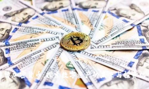 中博加密货币：探索数字资产的未来与投资机会