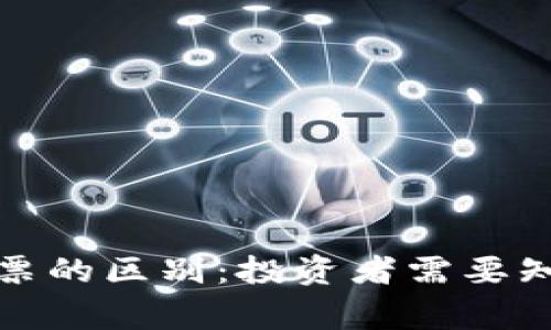 加密货币与股票的区别：投资者需要知道的重要事项