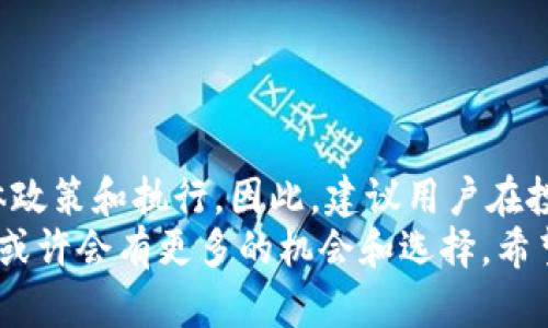 在区块链和加密货币的世界中，许多投资者和用户对不同类型的钱包或平台的收益机制抱有好奇。最近，有关TP钱包与Pig币（PIG）的讨论逐渐增多，尤其是在用户最关心的分红问题上。本文将深入探讨TP钱包对Pig币的支持及其分红机制是否存在。

什么是TP钱包？
TP钱包是一款支持多种区块链资产管理的数字钱包，它提供了安全、便捷的加密货币存储和交易服务。用户可以通过TP钱包方便地管理各种代币，包括但不限于以太坊、比特币和各类ERC-20代币。随着DeFi（去中心化金融）和NFT（非同质化代币）的兴起，TP钱包的功能也逐渐扩展，现已成为许多用户管理和交易加密资产的重要工具。

Pig币是什么？
Pig币是一种基于区块链技术的数字资产，通常用于特定生态系统中的交易与激励。随着越来越多的项目涌现，Pig币在某些社区和平台中获得了用户的广泛关注。它的设计理念通常包括去中心化、用户参与和长期持有的利益回报等。

分红机制简介
分红机制是很多区块链项目为奖励持币用户而设定的一种激励措施。具体而言，用户在持有某种特定的数字资产时，可以依据所持数量或持有时长，获得项目方分发的一部分收益或奖励。这在其他一些加密货币项目中已经得到了广泛的应用，如某些DeFi协议会根据用户的流动性挖矿表现，以代币的形式给与奖励。

TP钱包是否存在Pig币分红？
关于TP钱包是否会对Pig币持有人发放分红，目前并没有明确的政策说明。实际情况往往取决于Two things: Pig币项目本身的设计和TP钱包的支持状态。如果Pig币的项目方并未推出相应的分红计划，那么即使用户在TP钱包中持有Pig币，仍然无法通过持有得到任何形式的分红。此外，TP钱包本身作为一个资产管理工具，也并不直接决定分红政策。

Pig币的分红政策应该如何了解？
想要了解Pig币的分红政策，用户可以通过以下几种方式获取相关信息：
ul
listrong项目官网：/strong大部分加密货币项目都会在其官方网站上公布最新的动态和政策，包括任何分红和奖励机制。/li
listrong社交媒体与社区论坛：/strong微博、Twitter、Telegram等平台常常是项目方与社区互动的重要渠道，用户可以通过这些平台获取实时信息。/li
listrong区块链探测器：/strong使用区块链探测器（如Etherscan）可以了解Pig币的各类交易和持币情况，查明项目的实际运行和用户反馈。/li
/ul

如何在TP钱包中管理Pig币
在TP钱包中管理Pig币非常简单，下面是一般的步骤：
ol
li下载并安装TP钱包应用程序。/li
li创建或导入钱包，如果是新用户，确保备份好助记词。/li
li通过转账或交易获得Pig币，并选择将其存入TP钱包的相应地址。/li
li定期查看Pig币相关的信息，以便做出及时的投资决策。/li
/ol

如何评估Pig币的投资价值
在关注Pig币的投资价值时，投资者需要综合考虑多个方面：
ul
listrong项目白皮书：/strong阅读项目的白皮书可以帮助了解其目标、技术实现和未来计划。/li
listrong团队背景：/strong项目团队的经验和声誉往往是项目成功的重要因素。/li
listrong市场需求：/strong判断Pig币所处的市场环境，以及它对于用户的真实价值。/li
listrong竞争分析：/strong研究同类项目，评估其优势与劣势，进一步分析投资潜力。/li
/ul

总结与展望
当谈及TP钱包与Pig币的分红机制时，目前所知的信息仍然十分有限。虽然TP钱包为Pig币用户提供了便利的管理工具，但分红问题则更多依赖于项目方的具体政策和执行。因此，建议用户在投资前多做功课，深入了解Pig币的相关信息，通过多渠道获取最新动态。
区块链技术及其相关生态体系处于不断演变的阶段，对于投资者而言，保持信息的敏锐性和判断的理性将显得尤为重要。随着市场的推进和技术的完善，未来或许会有更多的机会和选择。希望每位投资者都能在这个充满机遇的领域中，理性决策，稳健收益。