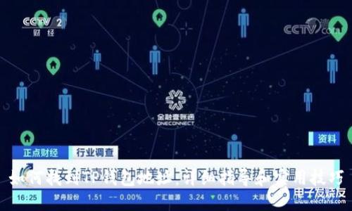 如何找到TP钱包地址：详细指导和实用技巧