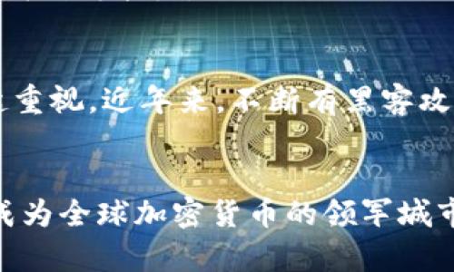   金色财经：香港加密货币市场的未来趋势与投资机会 / 
 guanjianci 金色财经, 香港加密货币, 投资机会 /guanjianci 

引言
近年来，香港作为国际金融中心，逐渐成为全球加密货币市场的一个重要参与者。尤其是在金色财经的推动下，越来越多的机构和个人投资者开始关注这个充满机会和风险的市场。本文将深入探讨香港加密货币的现状、未来趋势以及潜在的投资机会，同时也会分享一些成功投资的案例，以期为读者提供有价值的见解。

香港加密货币市场的现状
香港的加密货币市场目前正处于快速发展阶段。根据统计数据，越来越多的交易所、钱包服务和区块链项目在香港落地，显示出投资者对这一领域的强烈兴趣。与此同时，监管环境逐渐完善，政府和金融监管机构对加密货币的态度也在逐步转变。这些因素共同推动了市场的繁荣。

如今，香港拥有众多知名的加密货币交易所，例如火币、币安等，这些平台吸引了来自世界各地的用户。与此同时，香港也成为了一些初创区块链项目的孵化基地，这些项目在技术、应用场景等方面都展现出良好的发展潜力。

监管环境的变化
香港金融管理局近年来发布了一系列与加密货币相关的政策，旨在为市场提供更加清晰的法律框架。例如，虚拟资产服务提供商（VASPs）需要申请牌照，这为增加市场透明度和保护投资者权益提供了保障。尽管这样的监管措施在短期内可能会让一些投资者感到不适应，但从长远来看，这将为整个行业的健康发展打下良好的基础。

未来的发展趋势
加密货币在香港的未来发展趋势有几个显著特色。首先，随着技术的进步，区块链的应用场景将愈加丰富。从简单的支付工具到复杂的智能合约，区块链的去中心化属性将推动更多行业的变革。其次，各大企业和金融机构对加密货币的接受度将不断提高，未来更多的实体经济将与数字资产结合，形成更加丰富的金融生态。

值得注意的是，非同质化代币（NFT）也在香港崭露头角。这种新兴资产形式吸引了艺术家、游戏开发者等不同领域的参与，开启了数字资产的全新篇章。投资者应关注这些新趋势，以把握未来市场的机遇。

投资机会分析
在香港的加密货币市场中，存在多种投资机会，投资者可以根据自身的风险偏好与投资策略进行选择。strong短期交易/strong是一种相对激进的策略，适合那些能够快速应对市场变化的投资者。利用技术分析和市场情报，投资者可以在短期内抓住价格波动的机会。

对于风险承受能力较低的投资者，strong长期投资/strong或许是一个更佳选择。选择一些具备强大技术支持和市场认可度的加密货币，将资金投入这些有潜力的资产，通常能够实现稳健的回报。此外，投资者还可以借助基金、信托等金融产品进行加密货币投资，这样可以降低个人投资的复杂性和风险。

成功案例分享
在香港，加密货币的投资成功案例并不鲜见。例如，某位投资者在2019年选择了以太坊作为投资标的。凭借对市场的敏锐嗅觉，他在合适的时机低价买入，并专业分析项目的技术进展与生态建设，最终在2021年期间以高价卖出，实现了数倍的回报。

这样的案例再一次证明了深度研究和把握市场动向的重要性。成功的投资并非偶然，而是长期积累知识和经验的结果。因此，投资者应持续学习，不断提升自我判断能力。

面临的挑战
尽管香港的加密货币市场前景广阔，但仍面临不少挑战。市场波动剧烈，短期内可能出现较大的价格波动，投资者必须谨慎处理。此外，网络安全问题也需引起重视，近年来，不断有黑客攻击交易所和钱包，导致投资者资金损失惨重。因此，选择安全性高的平台是每位投资者的重要考量。

结语
总的来说，金色财经的深入报道和分析为香港的加密货币市场提供了宝贵的视角。凭借良好的监管环境、创新的技术应用以及成熟的市场机制，香港有潜力成为全球加密货币的领军城市。然而，投资者在进入这一市场前，必须做好充分的市场调研，并根据自身情况制定合理的投资策略。期待未来，香港的加密货币市场能带来更多惊喜和机遇。