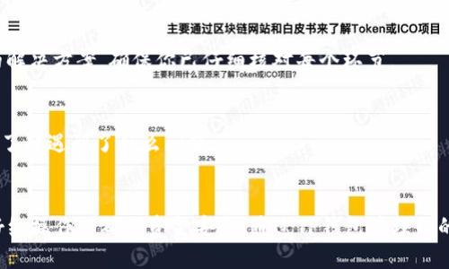 jiaotitle如何将中币提现到TP钱包：全面指南/jiaotitle
中币, TP钱包, 数字货币提现/guanjianci

引言
近年来，随着数字货币的迅速崛起，越来越多的人开始接触和使用各种加密货币。中币作为国内流通较广的一种数字资产，受到了众多投资者的青睐。不过，对于许多新手来说，将中币提现到TP钱包的过程可能会显得有些复杂。在这篇文章中，我们将逐步详细解读如何将你的中币成功提现到TP钱包，帮助你安全、便捷地实现资产管理。

什么是中币？
中币是指在区块链上发行的一种加密货币，其背后通常有特定的项目或平台作为支持。中币的价值随市场的变化而波动，投资者需要密切关注市场动向和相关消息以确保自己的投资获得最佳回报。

TP钱包是什么？
TP钱包是一款用于管理数字资产的手机应用，支持多种主流的加密货币。它不仅安全性高，还具备操作简单、界面友好的特点，使得用户能够方便地进行币种管理、交易和提现。尤其是在移植了德扑币和CLO等热门项目后，TP钱包逐渐成为了更多投资者的首选。

为什么选择将中币提现到TP钱包？
将中币提现到TP钱包有多方面的好处。首先，TP钱包的使用体验流畅，操作简便且安全性高，给用户带来信赖感。其次，TP钱包的资产管理功能强大，用户可以方便地查看和管理自己的所有数字资产。此外，TP钱包在交易速度和手续费方面也相对较为合理，使得用户在进行币种互换时可以享受到更好的体验。

中币提现至TP钱包的基本步骤
接下来，让我们一起来看看将中币提现到TP钱包的基本步骤。在了解每一步之前，确保你已经完成了中币的注册和TP钱包的下载，并创建了账户。

第一步：准备工作
在开始之前，首先要确保你的中币账户里有足够的资产进行提现。此外，打开TP钱包，确保你已登录并且能够看到自己的钱包地址。若还未创建钱包，请根据应用内的提示完成设置。

第二步：获取TP钱包地址
在TP钱包主界面中，找到并点击“接收”功能，会显示你的钱包地址。通常该地址是一个以字母和数字组合而成的长字符串，确认无误后，复制该地址。在进行任何转账操作之前，建议在转账前再检查一次地址的准确性。

第三步：登录中币账户
使用你的账号和密码登录中币平台，在用户的资产管理界面中找到“提现”功能。点击进入后，系统会要求输入要提现的币种以及数量。输入时，请注意最低提现限制以及是否存在额外手续费等问题。

第四步：填写提现信息
在提现页面，选择中币作为提现的币种，并将提前复制好的TP钱包地址粘贴在对应位置。此外，还需要输入你希望提现的数量，并仔细审核所有信息，确保没有错误。

第五步：验证身份
为了确保提现过程的安全性，中币平台会要求您进行身份验证。这通常包括输入手机验证码或邮箱验证码，确保是账户持有人在进行操作。在这一环节，请不要略过任何安全措施，以避免被盗风险。

第六步：确认提交提现申请
完成所有必要的步骤后，最后确认所有信息后，提交您的提现申请。在申请后，您可以查看交易记录，了解提现的处理状态。通常提现需要一定时间，请耐心等待。

第七步：查看TP钱包资产
在中币平台的提现申请处理后，您可以打开TP钱包，查看是否已成功接收到提现的中币。通常，到账时间会受到网络拥堵情况以及交易确认速度的影响，如果等待时间过长，可以重新检查提现记录或联系客服咨询。

提现过程中常见问题及解决办法
在实际操作过程中，用户可能会遇到各种问题，这里列出了一些常见问题及建议解决办法。

提现失败怎么办？
如果提现过程中出现失败的提示，请仔细查看错误信息，可能导致失败的原因包括地址错误、数量超过限制、手续费不足等。每种情况都有不同的解决方案，确保你已仔细核对每个环节。

到账时间过长的原因是什么？
有时，提现后到账时间比预期要长。这可能与多个因素有关，如网络拥堵、矿工费不足等。在这种情况下，用户可以在交易记录中查看交易状态，以了解遇到了什么问题。

总结
通过以上步骤，相信你已经对如何将中币提现到TP钱包有了比较全面的了解。从注册账户，到获取钱包地址，再到完成提现申请，每一步都需要仔细操作以确保资金安全。通过TP钱包管理你的数字资产，将会是一个很好的选择。希望这篇指南能够帮助你顺利完成提现，并获得良好的使用体验。