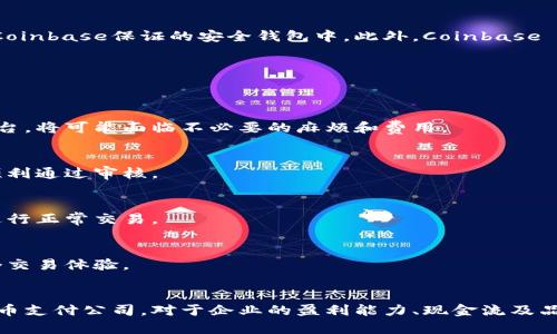   加密货币支付公司：如何选择最适合您的平台？ / 

 guanjianci 加密货币支付, 数字货币, 区块链技术 /guanjianci 

引言：加密货币支付的兴起
近年来，加密货币支付逐渐成为商业交易中的热门选择。随着比特币、以太坊等数字货币的普及，越来越多的消费者开始接受这种新型支付方式。与此同时，商家们也意识到，接受加密货币支付不仅能够满足客户需求，还能为企业带来额外的竞争优势。在这篇文章中，我们将深入探讨加密货币支付公司的选择标准以及市场上的主要参与者，为您规划出一条明智的决策之路。

1. 加密货币支付公司的定义
加密货币支付公司是指那些提供加密货币支付服务的企业。这些公司通常会为商家提供一个平台，通过这个平台，商家可以接受数字货币作为支付选项。这种服务不仅包括基础的支付处理，还可能涉及交易的安全、转账的速度、以及与其他金融系统的整合等功能。选择合适的加密货币支付公司，可以极大地促进交易的效率和安全性。

2. 为什么选择加密货币支付？
选择加密货币支付的理由多种多样。首先，加密货币交易通常具有较低的手续费，相比传统银行转账和信用卡支付，商家在接受加密货币时可以节省不少成本。此外，加密货币交易具有快速结算的优势，交易双方可以几乎实时地完成资金转移，帮助商家更有效地管理现金流。
其次，随着数字货币的普及，越来越多的消费者愿意使用加密货币购物。接受这种新兴的支付方式，能够吸引到一批新的客户群体，这无疑对于商家的销售增长是一个积极的推动。
最后，加密货币支付还为商家提供了更高的安全性。由于采用了区块链技术，交易过程被加密且透明，减少了金融欺诈的风险。

3. 选择加密货币支付公司的关键标准
在选择合适的加密货币支付公司时，有几个关键的标准需要考虑。

h43.1 手续费/h4
手续费是商业交易中不可忽视的一项费用，不同的支付公司提供的手续费结构差异明显。有些公司可能会收取固定费用，也有一些公司则会根据交易金额按比例收取。在全面评估成本的时候，建议商家对比几家公司的收费标准，以便找到最优的费用结构。

h43.2 安全性/h4
安全性是选择加密货币支付公司时最重要的考虑因素之一。商家需要确保所选平台能对交易信息进行加密保障，并有良好的风险管理措施。此外，了解公司的背景和历史，以及它在加密货币领域的声誉，也是判断其安全性的关键。

h43.3 用户体验/h4
支付流程的简便性对商家和消费者来说都至关重要。一个用户友好的界面可以使消费者更愿意选择使用加密货币进行支付。商家应关注支付平台是否支持多种加密货币、付款确认的速度以及客户服务的质量。

h43.4 支持的加密货币种类/h4
不同的加密货币支付公司可能会支持不同种类的数字货币。商家应当根据自身的客户需求，选择一个可以支持多种加密货币的支付平台。如果您的客户主要使用比特币，那么选择支持比特币的支付公司显然是一个不错的选择。

h43.5 兼容性/h4
支付平台与现有业务系统的兼容性也是商家需要考量的一项重要因素。确定所选的支付公司是否能够与店铺的电商平台、结账系统以及其他财务软件良好兼容，会帮助商家简化操作流程并提高效率。

4. 目前领先的加密货币支付公司
市场上有诸多加密货币支付公司，它们各有特色，服务范围和用户体验也各不相同。以下是几个突出的公司，供您了解和参考。

h44.1 BitPay/h4
BitPay成立于2011年，是全球领先的加密货币支付公司之一。该平台支持多种数字货币，包括比特币和比特币现金。BitPay以其出色的安全性和用户友好的界面而闻名，商家可以轻松集成到现有的在线商店中。此外，BitPay的手续费相对较低，适合各种规模的商家。

h44.2 CoinPayments/h4
CoinPayments是另一个颇受欢迎的选择，其支持超过2000种不同的加密货币。这个平台提供了广泛的功能，包括即时支付、商户钱包和订单管理。此外，CoinPayments还提供插件，便于与主流电商平台如 WooCommerce、Shopify等进行整合。

h44.3 Coinbase Commerce/h4
作为知名的加密货币交易所的延伸，Coinbase Commerce为商家提供了一种安全便捷的支付解决方案。用户可以直接通过其界面管理加密交易，且其资金存储在Coinbase保证的安全钱包中。此外，Coinbase Commerce支持包括比特币、以太坊和莱特币在内的多种主流数字货币。

5. 如何成功集成加密货币支付到您的业务中
成功地将加密货币支付集成到您的业务中，需要经过几个步骤。

h45.1 研究和选择合适的平台/h4
首先，商家需要进行详细的研究，评估不同加密货币支付公司的优势和不足，选出最符合自己业务模式的平台。这个阶段的重要性无需多言，一旦选择了不合适的平台，将可能面临不必要的麻烦和费用。

h45.2 设置商家账户/h4
确定支付公司后，接下来就是注册并设置商家账户。通常这一个过程并不会复杂，大部分平台都会提供详细的指导。在设置过程中，确保填写准确的商业信息，以便顺利通过审核。

h45.3 测试支付流程/h4
一旦商家账户设置完毕，建议进行多次测试，以确保支付流程顺畅，并能及时处理交易。通过进行低额测试交易，可以有效发现并修复潜在的问题，确保将来能顺利进行正常交易。

h45.4 教育员工和客户/h4
最后，教育员工和客户非常重要。商家可以通过培训员工，让他们了解如何操作加密货币支付流程，同时向客户提供使用加密货币的指南，解答他们的疑问，提升整个交易体验。

结论：未来的支付趋势
伴随着技术的不断发展，加密货币支付的发展前景广阔。在未来，相信更多的商家会选择接入这种新兴支付方式，以满足客户的多样化需求。选择一个合适的加密货币支付公司，对于企业的盈利能力、现金流及品牌形象都会产生积极的影响。因此，做好市场调研，选择合适的平台，为您的企业远航铺平道路，是每个商家都应该认真对待的关键一步。