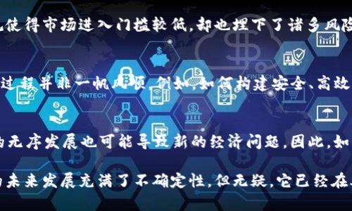 加密货币接管委内瑞拉：未来瓶颈与机遇的全面解析

加密货币, 委内瑞拉, 数字货币/guanjianci

引言：加密货币崛起的背景
近年来，加密货币在全球金融体系中扮演着越来越重要的角色。比特币、以太坊等数字货币不仅吸引了大量投资者的关注，同时也激发了一些国家在经济政策上的变革。委内瑞拉，这个拥有丰富石油资源的南美国家，近年来因经济危机而饱受困扰。在这样的背景下，加密货币似乎成为了一种新的希望，甚至被视为“数字黄金”。

委内瑞拉的经济困境
从2010年以后，委内瑞拉的经济持续衰退，通货膨胀率飙升，失业率高企，民众生活水平显著下降。国家的石油资源本该为其带来繁荣，却因管理不善与国际制裁而陷入困境。面对这种局面，许多人开始探索可能的替代方案，其中，加密货币引起了广泛关注。

加密货币的兴起与委内瑞拉的联系
加密货币的去中心化特性使其在经济不稳定的环境中显得尤为重要。对于委内瑞拉这样的国家来说，加密货币不仅是对抗通货膨胀的工具，还是恢复经济活力的一种手段。随着越来越多的人使用比特币和其他数字货币进行交易，委内瑞拉开始打造自己的数字货币——石油币，以期借此吸引外国投资和重新建立经济信任。

石油币的推出：一次大胆的尝试
石油币的推出标志着委内瑞拉政府对加密货币的接受与利用。它以委内瑞拉的石油储量为基础，意在为国家的经济活动提供支持。然而，这一尝试并未立即带来预期的效果。公众对石油币的信任度相对较低，加之政府的经济政策不稳定，使得石油币的推广过程极为艰难。

加密货币的实际应用：普通民众的选择
尽管石油币的未来尚不明朗，但普通民众对加密货币的接受度却在不断提高。因为在物价飞涨、货币贬值的情况下，比特币和其他加密货币成为了一种避难所。同时，越来越多的商家开始接受加密货币作为支付手段，从而使得其在日常经济生活中的地位不断提升。

加密货币交易平台的蓬勃发展
委内瑞拉本土的加密货币交易平台如雨后春笋般涌现。这些平台不仅提供便捷的交易服务，还帮助用户进行加密货币的存储和管理。这种发展不仅满足了人们日益增长的需求，也为许多创业者提供了新的商机。随着市场的扩大，更多的资金开始流入加密货币领域，进一步推动了这一进程。

面临的挑战：政策与监管的考验
尽管加密货币在委内瑞拉的使用不断上升，但其背后仍然面临着政策与监管的挑战。政府对加密货币的态度时常摇摆不定，缺乏明确的法规使得市场进入门槛较低，却也埋下了诸多风险。此外，国际制裁及外汇管制的限制，使得加密货币的流通与使用受到限制。

未来展望：加密货币如何重塑委内瑞拉经济
展望未来，加密货币在委内瑞拉的应用潜力巨大。若能有效整合数字货币与传统金融体系，可能为人民带来前所未有的经济自由。然而，这一过程并非一帆风顺。例如，如何构建安全、高效、透明的交易平台，如何保护用户权益，这些都是需要考虑的重要课题。

结论：加密货币的双刃剑效应
总的来说，加密货币在委内瑞拉的兴起是一把双刃剑。一方面，它为民众提供了希望，使他们能够在经济危机中寻求生存之道；另一方面，它的无序发展也可能导致新的经济问题。因此，如何在推动加密货币发展的同时，建立合理的监管体系，将是委内瑞拉未来面对的重要课题。

任何经济体的变革都需要时间和耐心，而委内瑞拉在加密货币领域的探索也许会成为其他国家的借鉴。对于整个金融市场而言，加密货币的未来发展充满了不确定性，但无疑，它已经在委内瑞拉的经济决策中占据了一席之地。