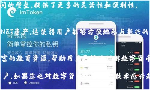 “TP钱包”通常指的是“TokenPocket钱包”，它是一款数字货币钱包，主要用于存储、管理和交易各种加密货币和数字资产。TokenPocket支持多个区块链网络，包括以太坊（Ethereum）、比特币（Bitcoin）、波场（Tron）、EOS等，用户可以方便地在这些网络之间进行资产转移和交易。

以下是TP钱包的几个关键特点：

多链支持
TP钱包的最大特点之一是它对多种区块链的支持。用户不仅可以在以太坊上管理ERC20代币，还可以在波场网络上进行操作。这种多链支持让用户能够在一个平台上管理不同类型的数字资产，提高了使用的便捷性。

用户友好的界面
TP钱包致力于提供简洁、直观的用户界面，即使是刚接触数字货币的新手用户也能快速上手。用户可以轻松进行资产管理、交易操作，查看实时行情以及进行安全设置。

安全性
在数字货币的世界中，安全性始终是一个关键问题。TP钱包采用多重安全机制，如助记词、私钥保护等，确保用户的资产安全。此外，它还支持硬件钱包的接入，进一步增强安全性。

去中心化交换（DEX）功能
TP钱包内置去中心化交易所（DEX），用户可以直接在钱包内进行数字资产的兑换，而无需通过中心化平台。这种方式减少了中介机构的介入，让用户拥有更大的控制权，也降低了交易成本。

跨链互通
TP钱包还具有跨链交易的能力，用户可以在不同区块链的资产之间进行转移，这在一定程度上打破了各个区块链之间的壁垒，提供了更多的灵活性和便利性。

DeFi与NFT功能
随着去中心化金融（DeFi）和非同质化代币（NFT）的兴起，TP钱包也快速适应市场需求，支持用户参与DeFi协议、管理NFT资产。这使得用户能够方便地参与新兴的区块链项目，增加了投资的多样性。

社区和教育
TP钱包拥有一个活跃的社区，用户可以在社区中获取最新的区块链资讯、参与讨论、分享经验。此外，TP钱包还提供丰富的教育资源，帮助用户更好地理解数字货币和区块链技术。

通过上述介绍，可以看出TP钱包作为一款多功能的数字货币钱包，其便捷性、安全性和多链支持的特点吸引了大量用户。如果您也对数字货币和区块链技术感兴趣，TP钱包无疑是一个值得尝试的选择。