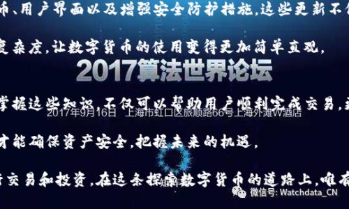 t p钱包收款地址学名叫什么/t  
TP钱包, 收款地址, 区块链/guanjianci  

TP钱包及其收款地址的定义  
在数字货币和区块链技术日渐成熟的今天，越来越多人开始关注和使用各种数字钱包。在众多数字钱包中，TP钱包以其用户友好性和安全性脱颖而出。然而，对于新手用户来说，了解TP钱包的基础知识，包括其收款地址的学名，有助于更好地使用这款钱包。  

TP钱包的收款地址，简单来说，就是一个专属于用户的账户标识，通常由一串字符组成。它的学名通常被称为“钱包地址”。这个钱包地址在区块链网络中具有唯一性，确保用户能够收到来自他人的数字货币转账。  

钱包地址的构成与生成过程  
TP钱包生成的钱包地址并不是随意的字符组合，而是通过复杂的加密算法生成的。区块链技术的安全性在这一过程中得到了充分体现。当用户创建TP钱包时，系统会根据用户的私钥生成相应的公钥，随后再基于公钥创建钱包地址。可以说，钱包地址的生成过程确保了交易的安全性，保护了用户的资产。  

为什么要了解钱包地址的学名  
了解TP钱包的收款地址学名，不仅是为了便于交流和了解相关知识，更是为掌握数字货币交易的基础技能。许多用户在使用数字钱包时，可能会对各种术语感到困惑。因此，熟悉相关概念，有助于减少错误的发生和交易中的不便。  

此外，随着数字货币的流行，许多在线商家和服务提供商也逐渐开始接受加密货币作为付款方式。了解TP钱包的收款地址，可以让用户在购物时更加得心应手，减少在支付过程中的不必要麻烦。  

收款地址的安全性和注意事项  
尽管TP钱包提供了相对安全的收款地址生成机制，但用户仍需在使用过程中保持警惕。分享自己的收款地址时，一定要确保对方是可信的，以免遭遇欺诈或窃取。有些用户可能会因为网络骗局而损失资产，因此，在分享钱包地址时需要谨慎。  

值得注意的是，误输入收款地址也可能导致资产损失，因此建议用户在进行任何交易前，仔细核对对方的收款地址是否正确。此外，定期更新钱包的安全设置，提高防护等级，都是保护个人数字资产的重要措施。  

TP钱包的未来与发展趋势  
随着区块链技术的不断创新和进步，TP钱包也在不断进行。未来，TP钱包有望提供更加便捷的功能，比如支持更多种类的数字货币、用户界面以及增强安全防护措施。这些更新不仅能提升用户体验，也使得加密货币的使用更加普及。  

此外，钱包地址的概念也可能随着技术的发展而不断演变。可能会出现更为安全、便捷的地址生成方式，从而为用户减少操作的复杂度，让数字货币的使用变得更加简单直观。  

总结  
了解TP钱包的收款地址学名，即钱包地址，对每个数字货币用户来说都是一项基本但重要的技能。在这个快速发展的数字时代，掌握这些知识，不仅可以帮助用户顺利完成交易，更为未来的数字货币探索之路铺平道路。  

通过本文的介绍，希望读者们对TP钱包及其收款地址有了更加深入的了解。在使用数字货币的过程中，只有不断学习相关知识，才能确保资产安全，把握未来的机遇。  

总而言之，TP钱包的收款地址是区块链世界中不可或缺的一部分，了解它的学名和相关知识将进一步帮助用户安全、顺利地进行交易和投资。在这条探索数字货币的道路上，唯有知识可以指引方向，保护资产安全。