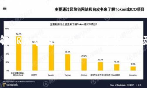  LR加密货币：解密其价值与未来趋势 / 

 guanjianci LR加密货币, 加密货币市场, 数字资产 /guanjianci 

什么是LR加密货币？
LR加密货币是基于区块链技术的一种数字资产，它以去中心化的方式在全球范围内进行交易。相比于传统货币，LR加密货币在安全性、透明度和交易速度等方面具有显著优势。在数字经济日益发展的今天，LR加密货币逐渐成为投资者关注的焦点。它不仅代表着一种新的投资方式，还反映了金融科技的进步和对未来金融生态系统的想象。

LR加密货币的技术背景
加密货币的核心在于区块链技术。LR加密货币利用了这种去中心化的数据库，通过机器节点共同维护交易记录，确保数据的安全性和隐私性。智能合约的应用也使得LR加密货币的交易更加灵活，能够自动执行交易协议，降低了中介的成本。

LR加密货币的市场表现
在加密货币市场中，LR的表现引起了许多投资者的关注。随着全球对数字货币接受度的提升，LR的价格波动也显示出强大的市场潜力。历史数据表明，LR加密货币在特定时期内能够实现快速升值，但同时也伴随着一定的风险。投资者在考虑LR的时候，需要权衡风险与收益，洞察市场动向。

LR加密货币的优势
与其他数字资产相比，LR加密货币有着独特的优势。首先，其交易速度更快，用户可以在几秒钟内完成交易，而传统银行系统往往需要数天。此外，LR加密货币提供了较高的匿名性和隐私保护，这符合现代人对于隐私的需求。同时，LR的供应量有限，这意味着在需求上涨时，其价值可能会显著提升。

LR加密货币的风险
尽管LR加密货币有诸多优势，但投资者在参与时也需要意识到潜在的风险。比如，加密货币市场的波动性非常大，可能在短时间内遭遇巨幅的价格变动。此外，安全性问题也是一个不容忽视的方面。若不正确存储或交易，投资者可能会面临财产损失的风险。因此，建议投资者选择合适的交易平台，并学习相关的安全措施。

如何购买LR加密货币？
购买LR加密货币的途径有很多，用户可以通过正规的交易所进行购买。首先，需要注册一个账号，并完成身份验证。随后，用户可以通过绑定银行账户或信用卡，充值资金。最后，选择LR加密货币进行交易和购买。在这一过程中，用户需要关注交易手续费等相关费用，以免影响投资收益。

持有LR加密货币的策略
对于许多投资者而言，持有LR加密货币并不仅仅是为了短期交易。制定一个合理的持有策略显得尤为重要。长期投资者通常会关注市场的基本面情况，而短期交易者则可能更加注重技术指标的分析。了解自己的投资风格，量身定制投资计划，可以帮助投资者在充满不确定性的市场中取得更好的结果。

未来展望：LR加密货币的发展潜力
随着区块链技术的不断进步，LR加密货币的未来发展潜力不容小觑。越来越多的商家开始接受加密货币作为支付方式，这意味着LR将逐渐融入日常生活。此外，政策监管明朗化和金融科技的发展，也将推动LR加密货币的广泛应用。投资者在关注市场变化的同时，亦应重视潜在的应用场景，以更好地把握未来的投资机会。

总结
LR加密货币作为一种新兴的数字资产，正逐渐成为现代投资者不可或缺的选择。它结合了高收益和高风险的特点，要求投资者需具备充足的市场知识和风险意识。通过深入了解LR加密货币的技术背景、市场表现及其优势与风险，投资者可以在这一波加密浪潮中寻找最适合自己的机遇。无论是作为投资工具，还是一种新兴的支付方式，LR加密货币都有着不可忽视的价值与未来。 

总的来说，LR加密货币的发展充满挑战与机遇。通过学习、交流和实践，投资者能够更好地融入这个快速发展的领域，实现财富增值和个人价值的提升。