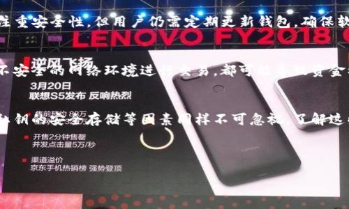 在数字货币的世界中，钱包地址的正确性变得至关重要。许多新手在使用数字货币钱包，如TP钱包时，往往对钱包地址的含义及其重要性并不完全了解。这种了解的缺乏可能导致他们在转账时不小心出现错误，导致资金损失。那么，TP钱包地址的正确性会确保你的资金安全吗？我们将在下面深入讨论这个问题。

什么是TP钱包？
TP钱包是一种数字货币钱包，旨在为用户提供一个安全、便捷的存储与管理各种数字资产的平台。用户可以在TP钱包中存储和转账多种加密货币，例如以太坊、比特币以及各种代币。由于TP钱包具有去中心化的特性，用户掌握自己的私钥，因此在理论上，他们对自己的资产拥有完全的控制权。

钱包地址的重要性
在使用TP钱包或任何数字货币钱包时，钱包地址就像你的银行账号，具备唯一性并且不可更改。每个钱包地址都是由一串复杂的字母和数字组成，负责接收和发送数字资产。用户通过这个地址进行各种交易，包括存入、提现和转账等。

钱包地址的正确性
在进行转账时，确保输入正确的钱包地址是至关重要的。如果地址输入错误，资金将被发送到错误的地址，通常情况下这些交易是不可逆的，意味着资金将永久丢失。因此，用户在输入钱包地址时必须格外小心。

如何确保钱包地址的准确性？
为了确保钱包地址的正确性，用户可以采取以下几种措施：
ul
    listrong复制粘贴:/strong 直接从TP钱包中复制地址，避免手动输入时可能出现的错误。/li
    listrong验证:/strong 一些钱包允许用户在发送前验证地址的有效性，确保地址格式正确。/li
    listrong使用二维码:/strong 许多钱包生成二维码，可以用扫描软件读取并自动填入地址，减少手动输入带来的风险。/li
/ul

转账后的资金安全性
即使钱包地址输入正确，还有其他因素也会影响到转账后的资金安全。例如，选择一个安全可靠的钱包至关重要。TP钱包在其设计上注重安全性，但用户仍需定期更新钱包，确保软件的最新版本，从而防范潜在的网络攻击。此外，用户也应考虑设置强密码以及启用双重身份验证等额外的安全措施。

资金丢失的其他原因
除了钱包地址输入错误可能造成资金丢失外，还有其他多个因素可能导致资产的损失。例如，用户的私钥被他人获取，或者用户使用不安全的网络环境进行交易，都可能导致资金被盗。用户必须对这些潜在风险保持高度警惕。

总结：正确的钱包地址并不意味着安全无忧
虽然正确的钱包地址是安全转账的第一步，用户必须意识到它并不是唯一的重要因素。网络安全、震动密码保护、钱包软件的更新和私钥的安全存储等因素同样不可忽视。了解这些知识，才能在数字货币管理中更加游刃有余，确保你的资产安全不受威胁。

相关关键词
TP钱包, 钱包地址, 数字货币安全/guanjianci
总结：在数字货币的世界中，关注钱包地址的正确性固然重要，但用户必须同时考虑多个方面，才能更好地保护自己的资产安全。