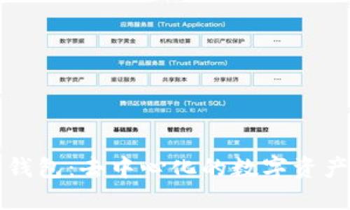 TP比特币钱包：去中心化的数字资产保护利器
