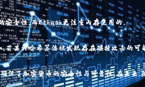 哈希（Hash）本身并不是加密货币，但它在加密货币的运行和技术架构中扮演着重要的角色。我们可以从不同的角度详细探讨哈希的概念、功能以及它与加密货币的关系。

什么是哈希？
哈希可以被定义为一种将任意长度的数据转换为固定长度字符串的过程。这个过程使用哈希函数，该函数会生成特定的数据摘要，通常是一个数字的序列。哈希函数具有几个重要的特性：即便是输入数据的微小变化，输出的哈希值也会有显著不同；相同的输入始终会产生相同的输出；且从哈希值几乎不可能反推原始输入数据。

哈希的应用场景
哈希的广泛应用包括数据完整性校验、快速数据检索、密码存储等。在信息安全领域，哈希函数用于生成数据的“指纹”，便于快速验证数据是否存在篡改。

哈希与加密货币的关系
加密货币，如比特币和以太坊，广泛应用哈希技术，以确保交易的安全性、透明性和去中心化。区块链技术利用哈希函数来链接各个交易区块，保证区块链的结构完整性。每一个区块都包含前一个区块的哈希值，确保了数据的不可篡改性，也使得整个链条更加安全。

区块链技术中的哈希值
在比特币交易中，每个交易都经历哈希处理。交易信息经过哈希函数处理后生成的哈希值成为交易的唯一标识符，任何对交易数据的改动都会导致哈希值发生变化，从而使得篡改不可能被伪装。

挖矿和哈希
加密货币的挖矿过程依赖于哈希。比特币等许多加密货币通过工作量证明机制（Proof of Work）来验证交易并创建新的区块。在这个过程中，矿工需要不断计算哈希值，寻找满足特定条件的哈希，以获得奖励。这使得哈希不仅是加密货币交易安全的关键，还直接关系到矿工的收益。

哈希算法的类型
哈希算法有多种类型，比较常见的包括SHA-256（比特币使用）、Ethash（以太坊使用）等。它们各有特点和优势，例如SHA-256能够提供较高的安全性，而Ethash更注重内存使用的。

哈希的安全性与挑战
虽然哈希函数在数据存储和验证中相对安全，但仍面临一些挑战。近年来，随着计算能力的提升，某些哈希算法的安全性问题被逐渐揭露。例如，若某种哈希算法被发现存在碰撞攻击的可能性，其在加密货币中的应用也会受到威胁。因此，选用强健的哈希函数是加密货币安全的首要条件。

总结
综上所述，哈希并不是加密货币本身，但它在加密货币的世界中起着至关重要的作用。从交易的验证到区块链的结构完整性，哈希技术的应用确保了加密货币的安全性与可靠性。在未来，随着技术的发展，哈希算法也将面临新的挑战，我们需要持续关注其在加密货币领域的潜在影响。