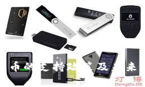 越南对加密货币的支持政策及未来发展趋势分析