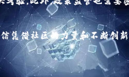 加密货币RBC（RoboCoin）究竟是什么？全方位解析这项数字资产的未来

RBC, 加密货币, 数字资产/guanjianci

什么是RBC（RoboCoin）
在加密货币的广阔天地中，RoboCoin（简称RBC）作为一种新兴的数字资产，正在逐渐引起人们的关注。为了深入了解RBC，我们需要从其背景、功能、应用场景和未来前景等多个方面进行全面分析。

RBC的起源与背景
RBC作为一种加密货币，旨在提升金融交易的安全性与便捷性。最初的构想来源于对传统金融系统中存在的种种弊端的反思，开发者希望通过区块链技术实现去中心化的金融服务。RoboCoin的背后有着强大的技术团队和创新的经济模型，这吸引了许多投资者和交易者的目光。

RBC的核心特点
RBC具有多项显著特点，使其在加密货币市场中独树一帜。首先，RBC采用了先进的区块链技术，确保所有交易的透明性和不可篡改性。此外，智能合约的应用使得交易过程更加高效，降低了人为干预的可能性。相较于传统的金融工具，RBC提供了更为灵活的使用场景。

RBC的技术架构
从技术层面来看，RBC构建在一个高效的区块链平台之上。该平台能够处理高频交易，在保证安全性的前提下提升交易速度。用户可以通过简单易用的钱包应用进行操作，无需对复杂的技术细节进行深入了解。这种友好的用户体验，使得RBC不仅仅是技术极客的选择，更适合普通投资者。

使用RBC的优势
在使用RBC进行交易时，用户可以享受多重优势。首先，交易费用相对较低，这对于频繁交易的用户尤其重要。其次，RBC的去中心化特性确保用户资产的安全性，避免了中心化平台可能带来的风险。此外，随着RBC社区的不断壮大，用户将享受到更多的生态服务，如跨境支付、借贷等多样化金融服务。

RBC的市场表现
自推出以来，RBC的市场表现值得关注。尽管在币圈中，涨跌浮动是常态，但RBC凭借其独特的价值定位和广泛的应用场景，逐渐吸引了众多投资者。分析师指出，未来随着区块链技术的普及和金融生态的完善，RBC有可能迎来更为广阔的发展空间。

RBC的应用场景
RBC在实际应用中展现了极大的灵活性。首先，在电商平台中，RBC可作为支付手段，用户可以以更低的手续费完成在线购物。此外，在跨境支付领域，RBC可以大大缩短交易时间，提高资金流转效率。同时，借贷、投资等金融服务也可以通过RBC实现，形成一个闭环的数字金融生态。

未来展望与挑战
尽管RBC在发展中取得了一定成就，但未来依然面临诸多挑战。首先，市场竞争的激烈程度不可忽视，如何在众多加密货币中脱颖而出将是一大考验。此外，政策监管也需要密切关注，各国政府对于加密货币的态度可能会影响RBC的发展轨迹。然而，RBC的创新潜力和强大的技术团队，使得其未来发展依然充满期待。

结论
总体而言，RBC（RoboCoin）作为新兴的加密货币，凭借其独特的技术架构和广泛的应用场景，展示了良好的市场潜力。虽然前路充满挑战，但相信凭借社区的力量和不断创新的精神，RBC定将为投资者和用户带来更多机会。

让我们持续关注RBC的动向，共同见证这项数字资产的成长与变革。无论是作为投资工具还是日常支付手段，RBC都值得加深理解与探索。