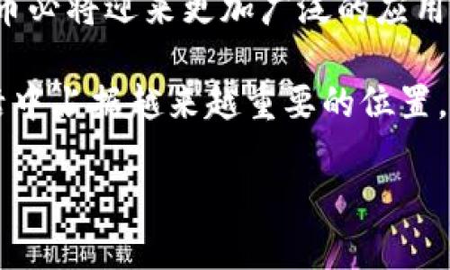   加密货币历年市值分析：洞察市场趋势与未来机会 / 
 guanjianci 加密货币市值, 历年市值, 市场趋势 /guanjianci 

引言
在过去的十年里，加密货币从一个冷门的技术概念迅速演变为全球金融市场的重要组成部分。虽然比特币是最早也是最有名的加密货币，但如今市场上已有数千种不同的数字货币，它们的市值也表现出了极大的波动。在这篇文章中，我们将深入分析加密货币的历年市值，探讨其背后的趋势及未来可能的发展方向。

加密货币的起源与初期发展
2009年比特币的诞生标志着加密货币时代的开始。为许多人所不解的区块链技术使比特币能够在没有中央控制的情况下进行交易。在比特币出现的初期，市场几乎一片空白。第一笔比特币交易发生在2010年，当时的市值仅为几百万美元。然而，这一切从2013年开始发生了巨大的变化，随着越来越多的人了解并参与到加密货币中，市值飞速增长。

2013年的市场井喷
2013年，比特币的市值首次突破了10亿美元的大关。随着媒体的广泛报道，越来越多的投资者开始关注这一新兴市场。对于许多早期投资者来说，这一年无疑是历史性的。市值从年初的数百万美元飙升至年底的超过140亿美元，这一增长吸引了大量投资者涌入市场。同时，新的加密货币如以太坊等也开始逐渐浮出水面，为市场增添了新的活力。

2017年：泡沫与崩溃
尽管2013年的发展已经轰动一时，但2017年的市场热潮无疑让人目不暇接。比特币的价格在这一年内飙升至接近20,000美元，市值也达到了将近3000亿美元。然而，这样的暴涨并没有持续太久。进入2018年，随着市场情绪的反转，价格大幅回调，许多人开始对加密货币的未来产生疑虑。这一现象让人意识到，加密货币市场不仅仅是机遇，更充满了风险。

2019-2021年的复苏与稳定期
经历了2018年的严峻考验后，加密货币市场逐渐迎来了复苏。2019年，比特币重回4000美元以上，市值的回升也给市场带来了新希望。2020年，尤其是随着新冠疫情的爆发，各国央行纷纷采取刺激措施，资产价格也随之波动。许多人将加密货币视为对冲通胀的工具，再加上机构投资者的进入，市场热情高涨。
进入2021年，比特币和以太坊等主流加密货币的市值再度攀升，全球市场总市值接近2万亿美元。许多大型金融机构开始投资数字货币，使加密货币逐渐走向主流。

现阶段市场的趋势
到2023年，加密货币市场已经进入了一个相对成熟的阶段。尽管市值依然波动，但比特币和以太坊作为市值最大的两种加密货币，其市场影响力愈加明显。与此同时，DeFi（去中心化金融）、NFT（非同质化代币）等新兴应用也在不断推动市场创新，吸引了越来越多的投资者和用户。

未来展望：加密货币的机遇与挑战
未来，加密货币仍有巨大的发展潜力。然而，这一进程并非没有挑战。市场监管、技术安全性以及用户教育是当前加密货币所面临的主要问题。同时，市场的波动性依然是投资者关注的焦点。尽管如此，许多行业专家仍然看好加密货币的未来发展，认为其将继续在全球金融市场中扮演重要角色。

结语
加密货币的发展历程充满了机遇与挑战。通过对历年市值的深入分析，我们可以更好地理解这一市场的动态与趋势。未来，随着技术的成熟和市场的规范化，加密货币必将迎来更加广泛的应用与认可。在这个快速变化的市场中，把握机会，同时保持谨慎将是每一位投资者的必修课。

无论是长期投资还是短期交易，充分了解加密货币的市场趋势、风险及相关技术都显得尤为重要。随着对这一领域的深入研究与探讨，加密货币或许会在我们的生活中占据越来越重要的位置，成为未来智能金融的基石。

希望这些内容能够帮助你更好地理解加密货币的历年市值以及市场的演变。如果你还有其他问题，欢迎随时提问！