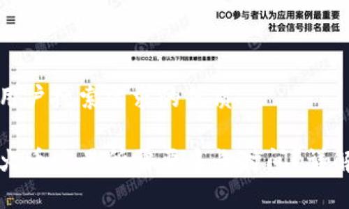 思考一个并且最接近用户搜索需求的优质

从TP钱包转以太币到火币交易所需要多长时间？详解转账过程与注意事项
