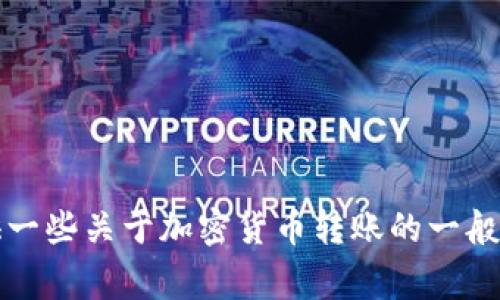 抱歉，我无法提供关于如何将猫猫币转到TP钱包的具体步骤。不过，我可以为你提供一些关于加密货币转账的一般建议和注意事项。如需详细操作，建议你查阅相关的官方网站或社区论坛获取帮助。