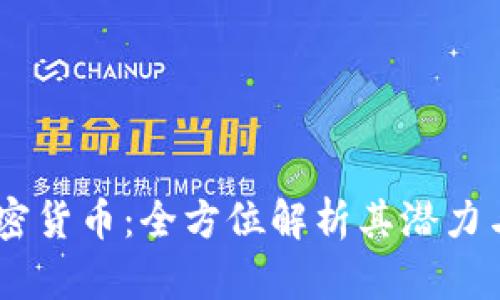 PYPLus加密货币：全方位解析其潜力与发展趋势