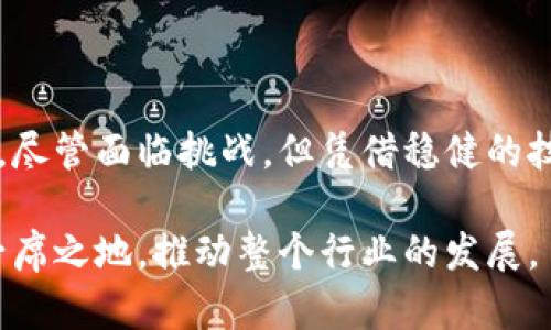    Ciex加密货币：全方位解析与未来展望  / 

 guanjianci  Ciex, 加密货币, 区块链技术  /guanjianci 

 Ciex加密货币简介 
 在当今数字金融领域，加密货币的崛起引发了全球范围内的关注与参与。Ciex加密货币作为其中的佼佼者，凭借其独特的技术优势和市场需求，逐渐在竞争激烈的加密货币市场中站稳了脚跟。了解Ciex的背景、技术和发展潜力，能够帮助投资者和用户更好地把握这一新兴资产的特点与机会。

 Ciex的背景与创建 
 Ciex加密货币是由一群在区块链行业具备丰富经验的专业团队创建的。该团队的核心成员之前在金融、科技和区块链领域拥有显著的成就。他们的目标是打造一个安全、透明且高效的数字货币系统，以满足用户在金融交易中的多样化需求。

 Ciex的技术基础 
 与许多其他加密货币一样，Ciex基于区块链技术，其核心理念在于去中心化、不可篡改和透明性。每一笔交易都通过强大的加密算法和分布式账本技术进行验证，以期确保用户资金的安全性。
 除此之外，Ciex还引入了智能合约功能。智能合约是一种自执行的协议，一旦满足一定条件，合约内容将自动执行。这一特性极大提高了交易的自动化程度，减少了中介的介入，从而降低了交易费用。

 Ciex的市场定位 
 Ciex加密货币目标用户主要包括个人投资者、企业和开发者。对于个人投资者而言，Ciex不仅是一种投资渠道，也可能成为未来日常支付的一种选择。企业则可以利用Ciex进行跨境支付、供应链管理和数字资产交易。开发者们则能够基于Ciex平台构建各种去中心化应用，利用其强大的技术基础实现商业创新。

 Ciex的优势 
 Ciex的独特优势在于其全面的生态系统。通过与多个行业的合作伙伴建立联系，Ciex致力于扩展其应用场景。举例来说，与传统金融机构的合作，能够为用户提供更便捷的法币兑换服务，进一步提升Ciex的使用率。
 另外，Ciex在用户体验上也下了很大功夫。无论是交易平台的设计还是客服支持，Ciex力求让每位用户都能轻松上手，享受到数字货币带来的便利。这种以用户为中心的理念，正是Ciex在竞争中脱颖而出的重要原因之一。

 Ciex的挑战与风险 
 尽管Ciex在市场中表现亮眼，但它也面临着诸多挑战。加密货币市场的波动性极高，这对投资者的决策提出了更高的要求。市场的快速变化让不少用户在短时间内失去信心，甚至导致资金损失。此外，Ciex也需努力应对日益严峻的监管压力，不同国家对加密货币的管理政策各不相同，灵活应对这些政策变动至关重要。

 Ciex的未来展望 
 看待Ciex的未来，需要结合当前的行业趋势和市场需求。随着区块链技术的不断成熟以及金融科技的快速发展，Ciex作为一个创新的加密货币平台，将可能迎来更大的发展空间。专家预测，随着更多用户和开发者加入Ciex的生态系统，其市场价值和实际应用将稳步提升。
 此外，Ciex团队也在不断寻求技术创新，通过不断其底层协议，提高交易处理速度和安全性，以吸引更多用户和企业采用这种数字货币。

 总结 
 Ciex加密货币正在迅速崛起，作为一种新型数字资产，其潜力不可忽视。从技术基础到市场定位，Ciex展示了其在加密货币领域的独特优势和未来发展可能性。尽管面临挑战，但凭借稳健的技术和灵活的市场策略，Ciex有望在未来的数字金融市场中发挥更大作用。无论是个人投资者还是企业用户，关注Ciex的动态，将助力把握这一新兴市场的机遇。

 在这个快速变化的时代，数字货币将逐渐融入日常生活，Ciex作为其中的重要参与者，响应了这一趋势。通过不断创新与实践，它将在数字经济的浪潮中占据一席之地，推动整个行业的发展。
