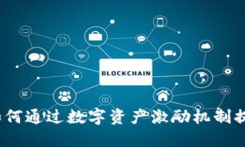 美国加密货币股权奖励：如何通过数字资产激励机制提升员工参与度和公司价值