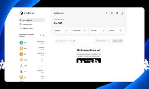 探讨加密货币清算的发展与未来趋势