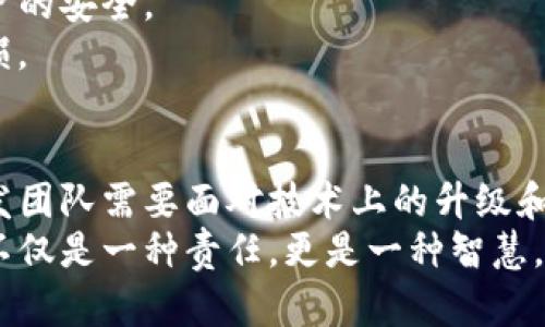   如何和更新自己的TP钱包，提升安全性和用户体验 / 
 guanjianci TP钱包, 钱包更新, 区块链安全 /guanjianci 

引言
在数字货币日益成为人们投资理财新选择的当下，TP钱包作为一种便捷的虚拟钱包工具，承载了大量用户的资产与信息。然而，很多用户却可能忽视了TP钱包的及时更新，这不仅影响了使用体验，还可能造成安全隐患。本文将详细探讨TP钱包长时间不更新的影响及其策略，帮助用户更好地管理自己的数字资产。

TP钱包的重要性
首先，我们需要认识到TP钱包在数字货币交易中的核心地位。作为存储、管理和交易数字资产的工具，TP钱包不仅是用户进入区块链世界的“钥匙”，也是保护用户资金安全的重要保障。用户通过TP钱包进行的每一笔交易、每一次资产管理，都与钱包的安全性能密切相关。
在这方面，TP钱包的开发团队与时俱进，不断推出各种更新以提升钱包的安全性和功能性。这些更新可能包括增强型的加密技术、新增的交易功能，甚至是用户界面的。因此，忽视这些更新，可能意味着你正在使用一个越来越不安全、功能越来越弱的小工具。

长时间不更新的风险
对于一个不更新的TP钱包来说，其潜在风险可谓不容小觑。首先，安全性方面，很多安全漏洞和攻击手段都在不断演变，钱包如果长时间处于未更新状态，容易受到黑客攻击甚至窃取资产。其次，用户体验的缺失，随着市场上新功能的不断推出，没有更新的用户将无法享受到最新的交易便捷和钱包性能。
举个例子，某些新型的多签名交易功能可以著显提升资金的安全性，但如果你的TP钱包一直不更新，就无法使用这些新功能。同时，老版本的钱包界面可能不够友好，导致用户在操作时感到困惑，从而影响投资决策。

如何高效更新TP钱包
既然了解了不更新的后果，那么如何高效地更新TP钱包呢？以下是一些具体步骤，助你轻松应对。
首先，确保你拥有钱包的最新版本。通常，开发团队会在官网或应用商店发布更新信息，定期检查这些资源是很有必要的。同时，开启应用更新的自动提醒功能，也能帮助你第一时间获取到最新版本。
其次，备份你的钱包。在进行任何更新之前，备份是必不可少的步骤。通过备份钱包，你可以有效避免因更新失误或其他意外造成资产损失的方法。建议将备份文件存放在安全的地方，切勿与他人分享。
在更新过程中，遵循官方提供的步骤，同步进行操作至关重要。开发团队通常会发布具体的更新指南，务必仔细阅读，确保按照指引操作，避免不必要的麻烦。

使用体验
更新TP钱包的同时，用户的使用体验也是一个重要的环节。经过更新后，如果钱包仍然显得笨重或不够人性化，那么再多的功能也显得毫无意义。用户可以主动探索钱包中的新功能，比如设置个性化提醒、开启KYC认证等，通过定制化来提升自己对钱包的信任感和依赖感。
此外，及时浏览TP钱包的社区和用户论坛，了解其他用户的使用体验和技巧，也能为自己的使用提供很多灵感。面对各种功能，用户可以多听取他人的建议，以便更好地选择适合自己的使用方式。

安全性提升策略
针对TP钱包的安全性，我们可以从多个层面进行提升。首先，使用强密码是最基础的安全措施。确保设置一个难以被破解的密码，并定期更换。同时，对于那些较为常见的密码组合，应尽量避免使用，这样可以降低被黑客攻击的可能性。
其次，开启双重认证功能也能显著提升TP钱包的安全性。在进行重要交易或提币时，接收短信或邮件验证码能有效验证用户的身份，保障账户的安全。
除此之外，定期检查账户的交易记录，关注可疑活动也是一种有效的安全监测手段。如果发现异常交易，要及时确认并尽量采取措施进行止损。

未来展望
随着数字资产市场的发展，TP钱包无疑将迎来更多挑战与机遇。从更加丰富的功能到更高的安全水平，用户的期待和需求也在不断变化。开发团队需要面对技术上的升级和法律合规的适应，而作为用户的你，时刻保持对钱包状态的警惕和关注，才能更好地驾驭数字资产的未来。
总之，TP钱包的更新和不仅关乎用户的个人资产，也直接决定了在瞬息万变的数字货币市场中能否特朗普乱世，保持对市场脉动的敏锐。这不仅是一种责任，更是一种智慧，愿我们都能与时俱进，成为财富管理的赢家。