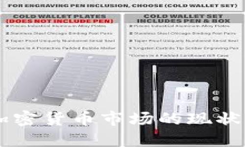 了解越南加密货币市场的现状与未来发展