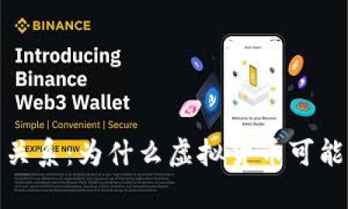 加密货币与犯罪率上升的关系：为什么虚拟货币可能成为洗钱和诈骗的新工具