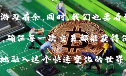 ICP币在TP钱包查看的方法详解

ICP币, TP钱包, 查询方法/guanjianci

什么是ICP币？
在深入了解如何在TP钱包中查询ICP币之前，我们需要首先了解ICP币的基本概念。ICP币，即互联网计算平台币，是由Dfinity基金会推出的一种加密货币。其主要目的是为互联网计算平台提供支持，使开发者能够在去中心化的网络上构建和运行应用程序。ICP币的最大特点在于其能够解决传统互联网面临的一些问题，例如速度慢、成本高和安全性不足等。

TP钱包是什么？
TP钱包是一款专注于多种数字货币存储、交易和管理的移动钱包。用户可以通过TP钱包方便地管理自己的加密资产，包括比特币、以太坊以及其他多种主流的数字资产。TP钱包的界面友好，功能强大，支持多链资产的存储，让用户体验更加顺畅。

在TP钱包中查询ICP币的步骤
查询ICP币在TP钱包中的余额并不复杂。接下来将详细介绍每个步骤，旨在帮助用户快速上手。

h4第一步：下载和安装TP钱包/h4
如果尚未安装TP钱包，用户需要先去应用商店（如苹果App Store或安卓Google Play）搜索“TP钱包”进行下载。安装完成后，打开应用并注册账户。如果已经有账号，可以直接登录。

h4第二步：添加ICP币/h4
在TP钱包界面中，用户需要添加ICP币。首先，点击主界面的“资产”选项，接着在页面右上角找到“添加资产”或者“ ”号图标。然后在搜索框中输入“ICP”来查找该币种。

h4第三步：查看余额/h4
一旦成功添加ICP币，用户可以在“资产”列表中找到ICP币的图标，点击它进入详细信息页面。此页面显示当前用户所持有的ICP币余额，以及相关的交易记录。如果用户需要进行交易，可以直接在此页面选择相应功能。

如何确保查询的准确性
在查询ICP币的过程中，确保钱包应用是最新版非常重要。定期更新应用，可以防止因版本过旧导致的问题。此外，用户在添加或交易时，需仔细核对每一个步骤，确保地址无误，以避免不必要的损失。

注意事项
在使用TP钱包的时候，用户需注意安全性。尽量开启双重身份验证，提高钱包的安全等级。同时，不要随意点击不明链接，确保私钥和助记词的安全。通过这种方式，用户不仅能够安心存储ICP币，也能更好地管理其他数字资产。

总结
总的来说，通过TP钱包查询ICP币是一个简单而直接的过程。用户只需下载并安装TP钱包，添加ICP币后，就能轻松查看自己的资产状况。这种便捷性使得更多用户选择使用TP钱包来管理其加密货币资产。希望以上信息能够帮助到正在寻找ICP币查询方法的用户。 

随着区块链科技的发展，加密货币的应用也逐渐深入到生活的方方面面。在这种背景之下，携带数字资产越来越成为一种趋势。更多的人希望在去中心化的环境中进行投资、消费和储蓄，而TP钱包则为这种转变提供了很好的解决方案。

想要提高自身的数字资产管理能力，积极关注行业的动态和发展趋势显得尤为必要。无论是对于新手还是老手，掌握常规的查询和交易方式都能让你在这一领域中游刃有余。同时，我们也要看到，加密货币市场波动大，加大风险意识，理性投资是每一个投资者的必修课。 

未来，随着区块链技术的不断成熟，相信会有更多的应用和服务相继上线，为用户带来更加丰富的体验。在这一过程中，用户在选择钱包时，要重视其安全性和适用性，确保每一次交易都能获得保障。

希望这篇文章能够帮助到需要查询ICP币的用户，无论你是数字货币的新手还是老鸟，在TP钱包中找到所需的资产信息并不难，努力学习和掌握相关技巧，才能更好地融入这个快速变化的世界。让我们一起期待未来，加密货币的美好前景！