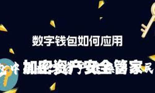 如何将TP钱包中的数字资产转换为人民币？完整指南